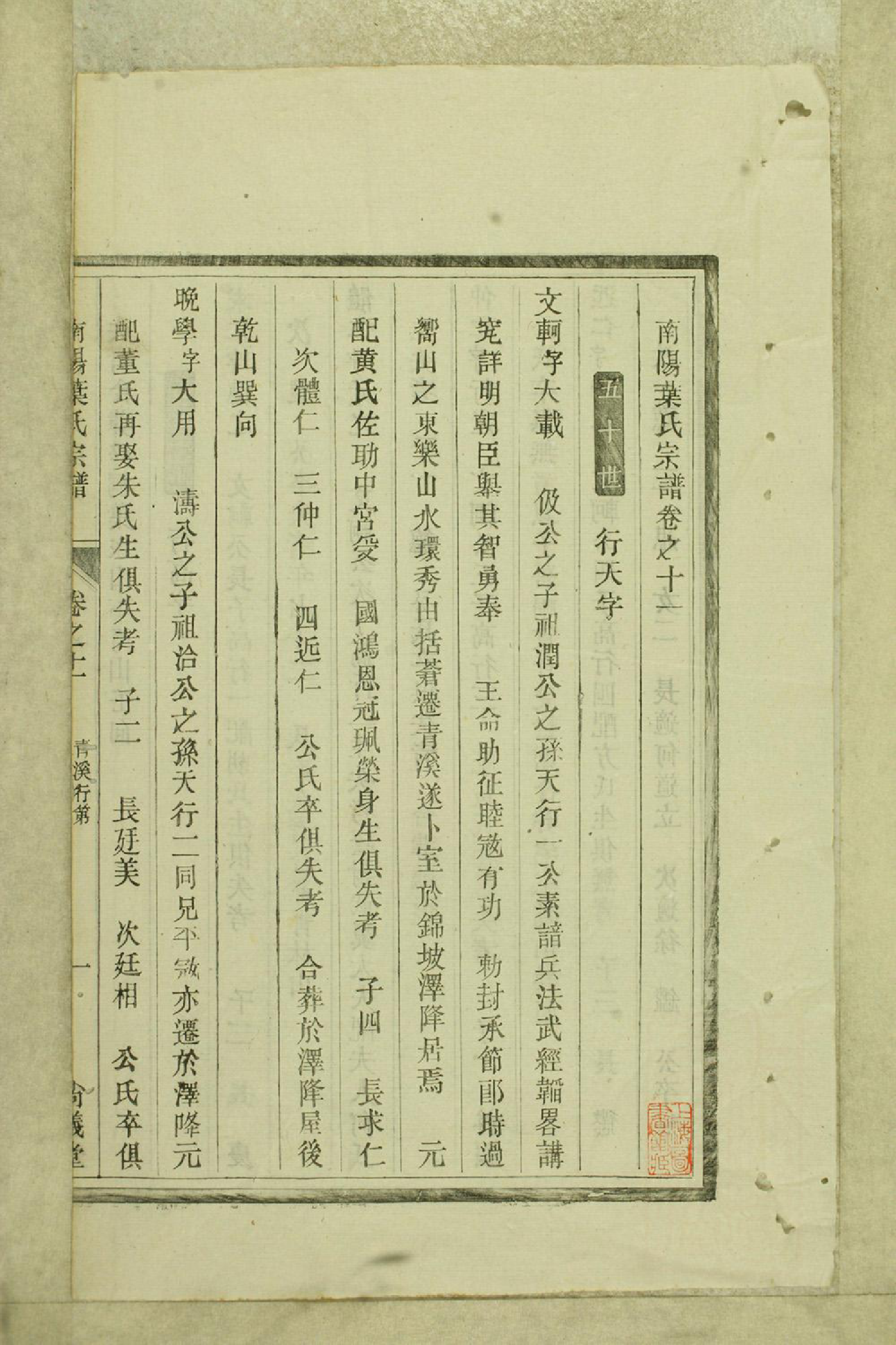 1353南阳叶氏宗谱_011_第2页