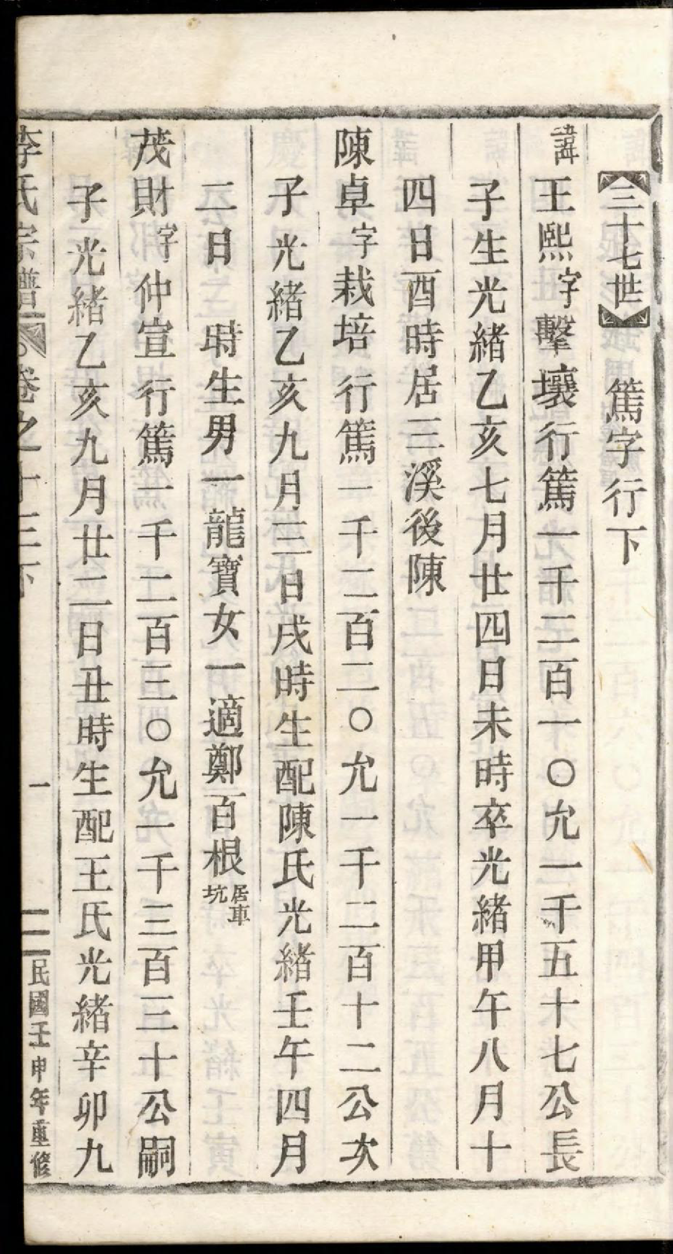 1354李氏宗谱_028_第3页