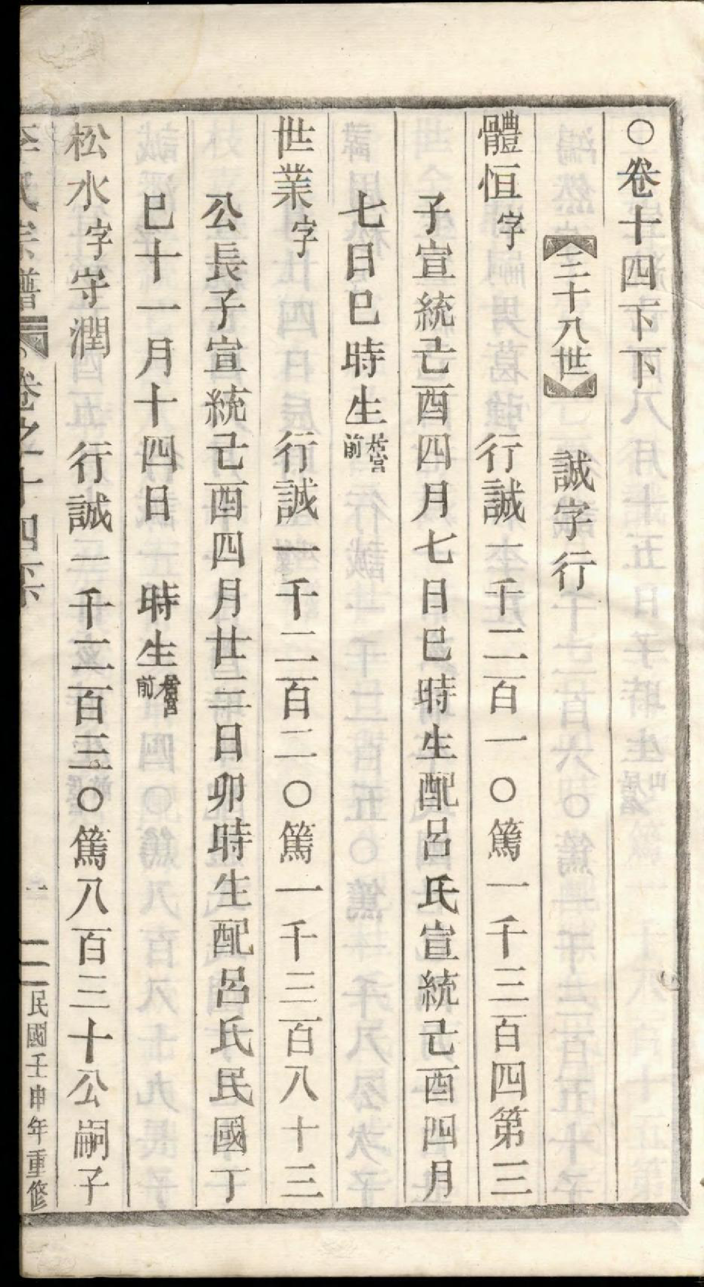 1354李氏宗谱_032_第3页
