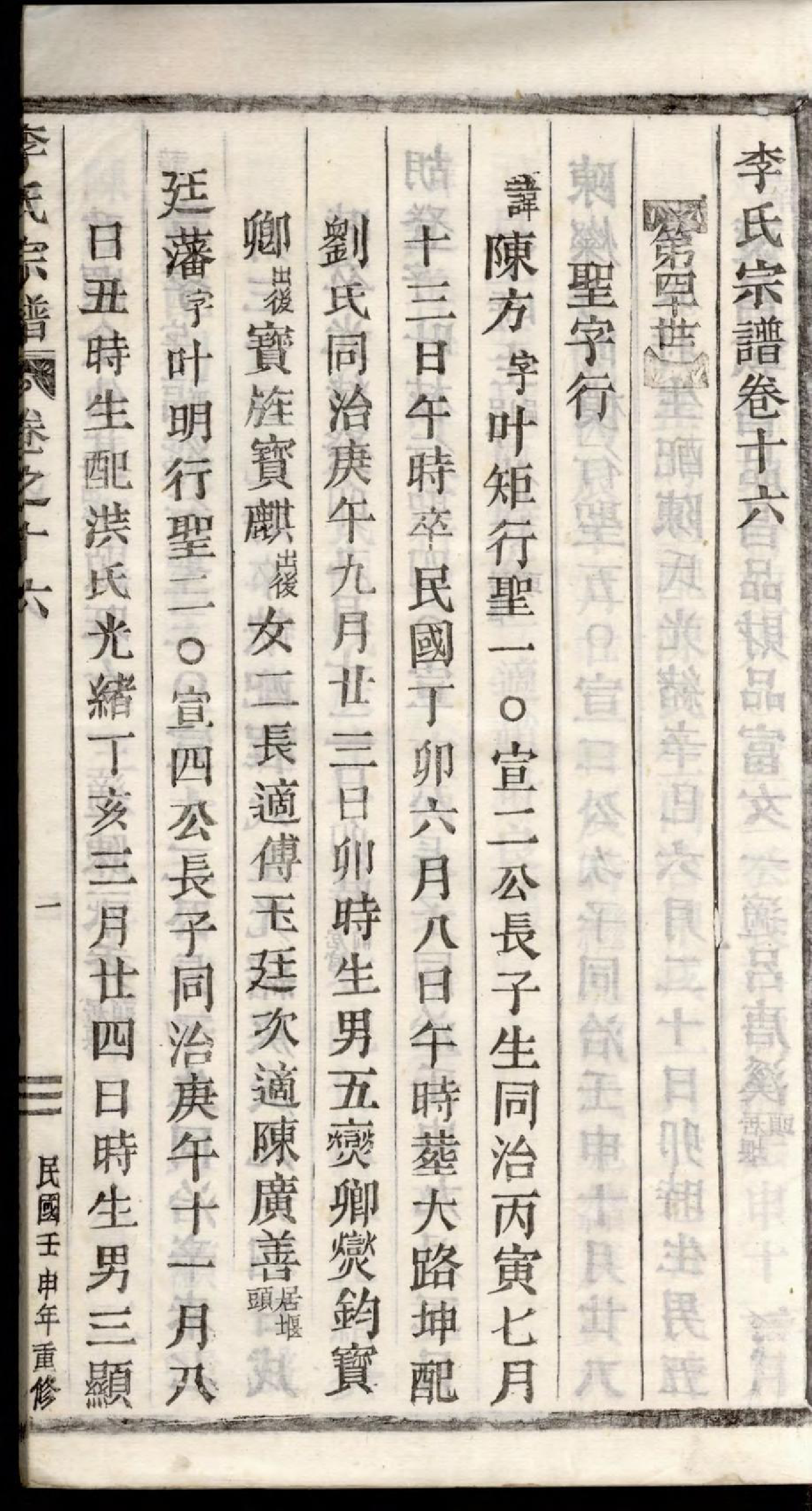 1354李氏宗谱_035_第3页