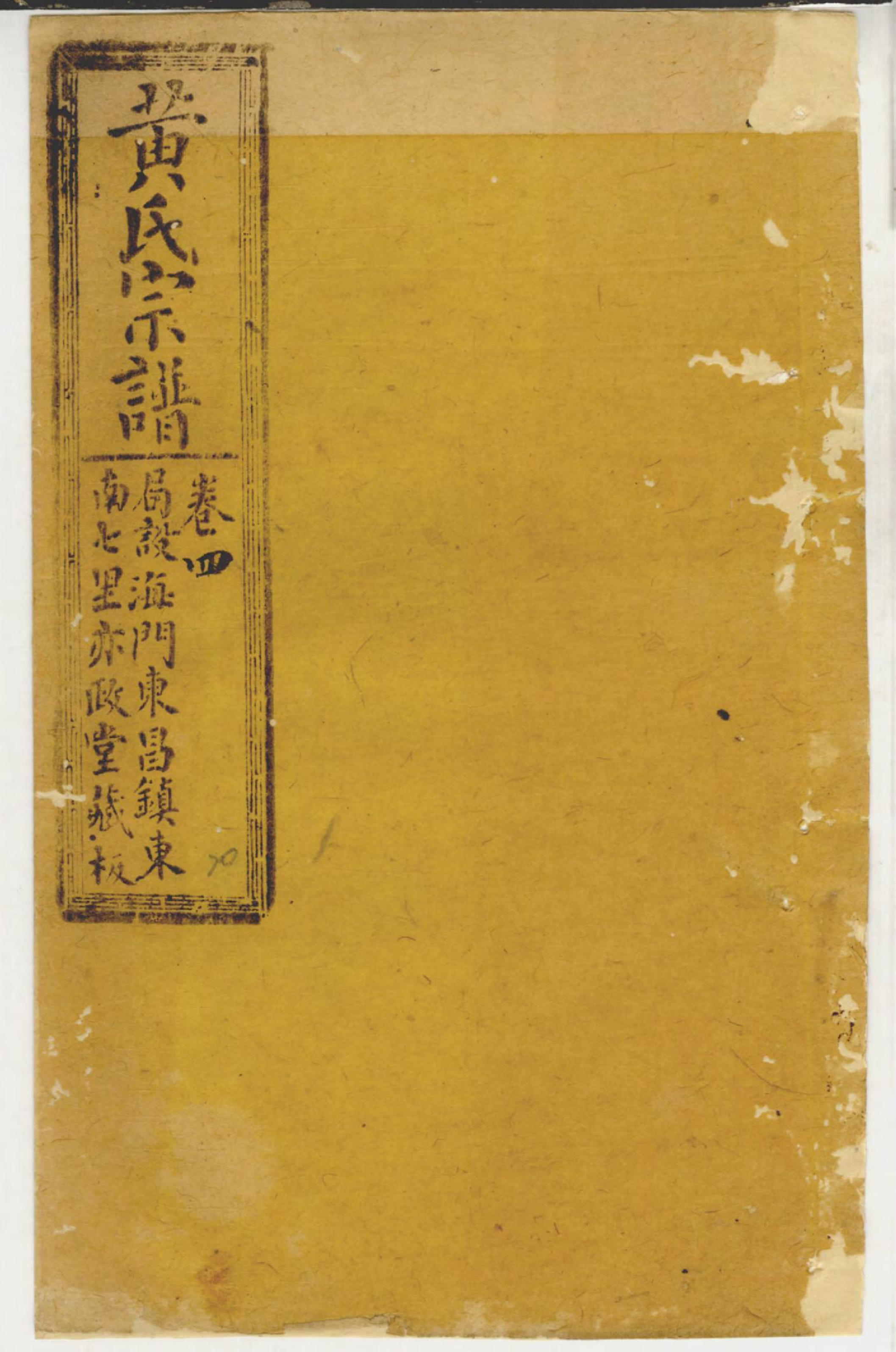 1416黄氏家乘_024_第1页