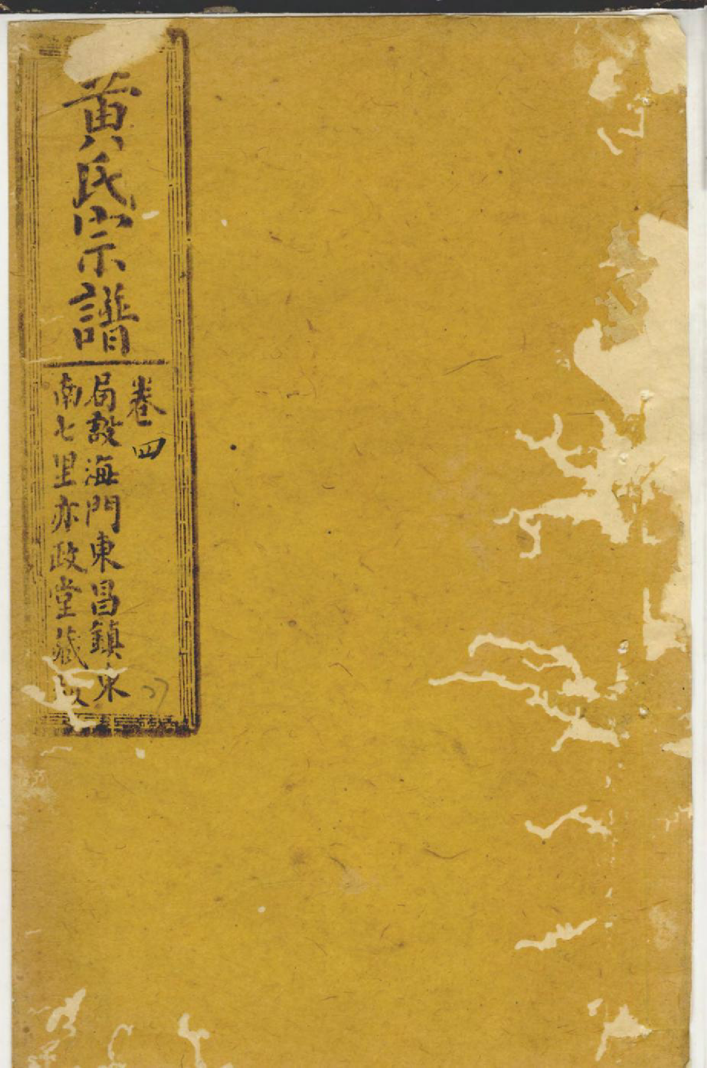 1416黄氏家乘_028_第1页