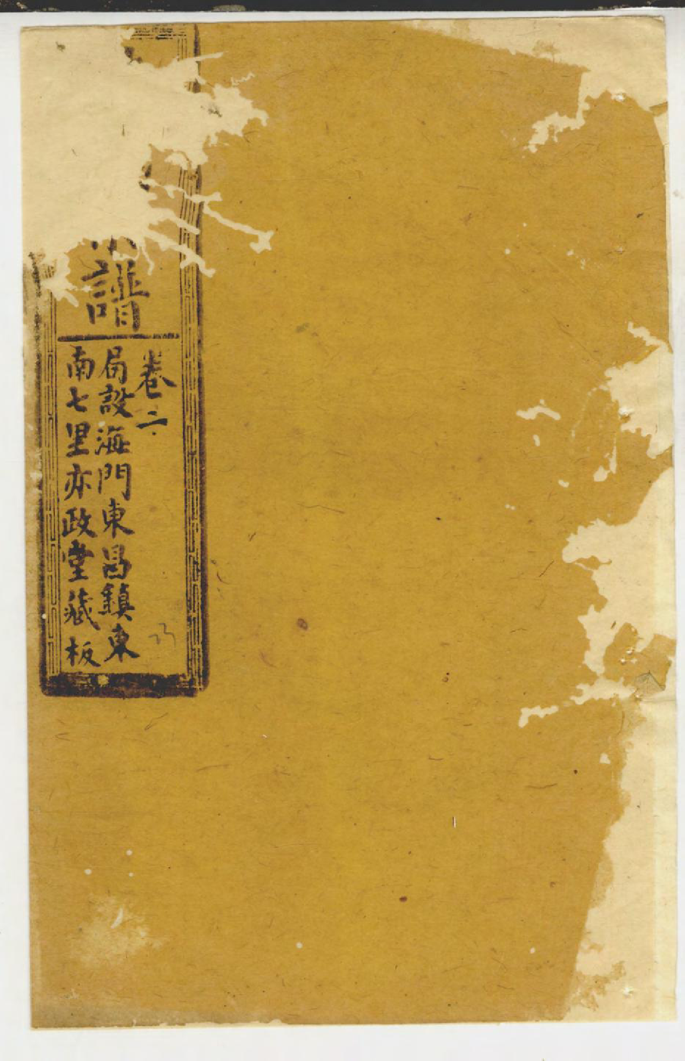 1416黄氏家乘_035_第1页