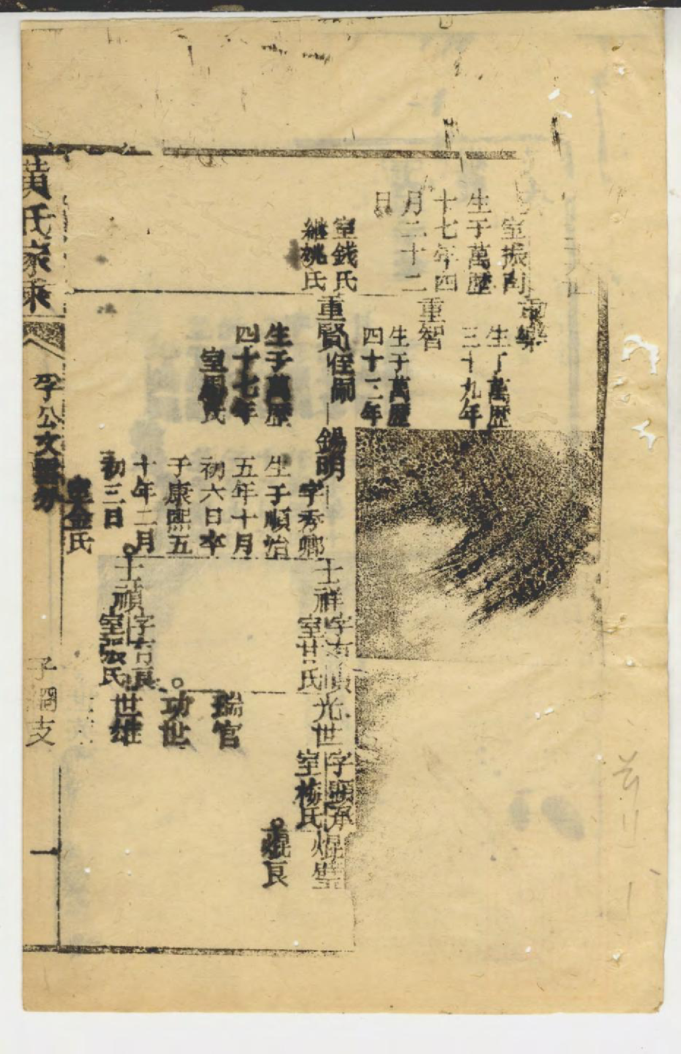 1416黄氏家乘_035_第3页