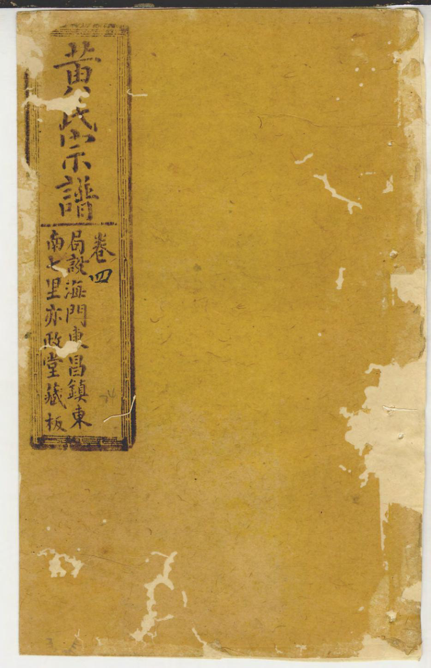 1416黄氏家乘_037_第1页