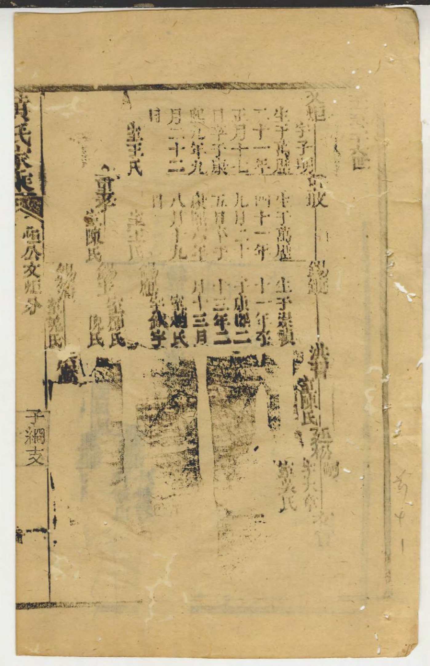 1416黄氏家乘_037_第3页