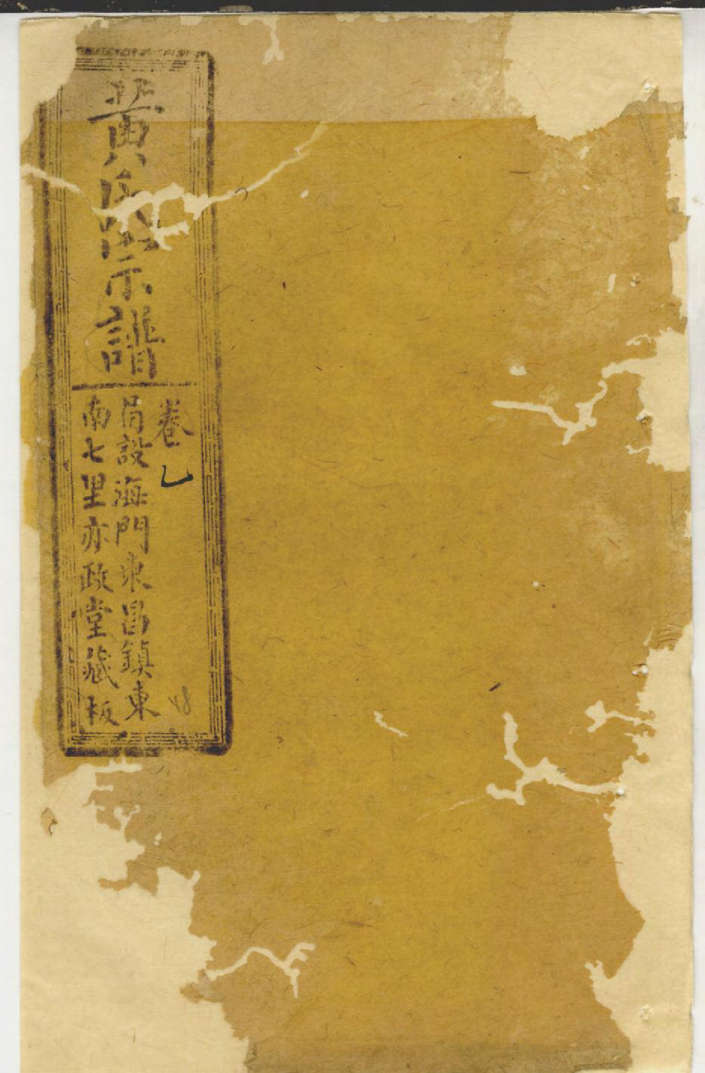 1416黄氏家乘_045_第1页