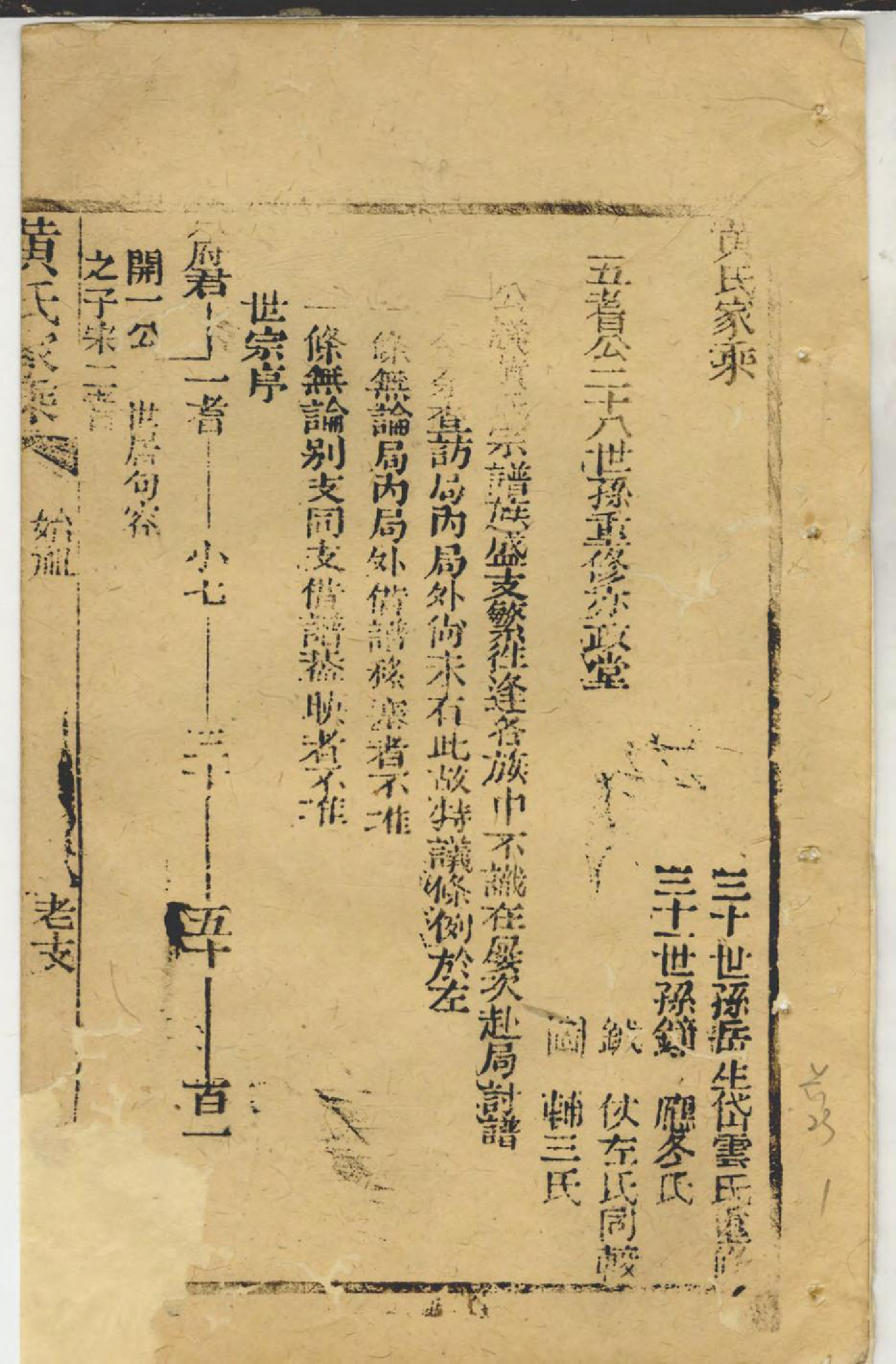 1416黄氏家乘_045_第3页