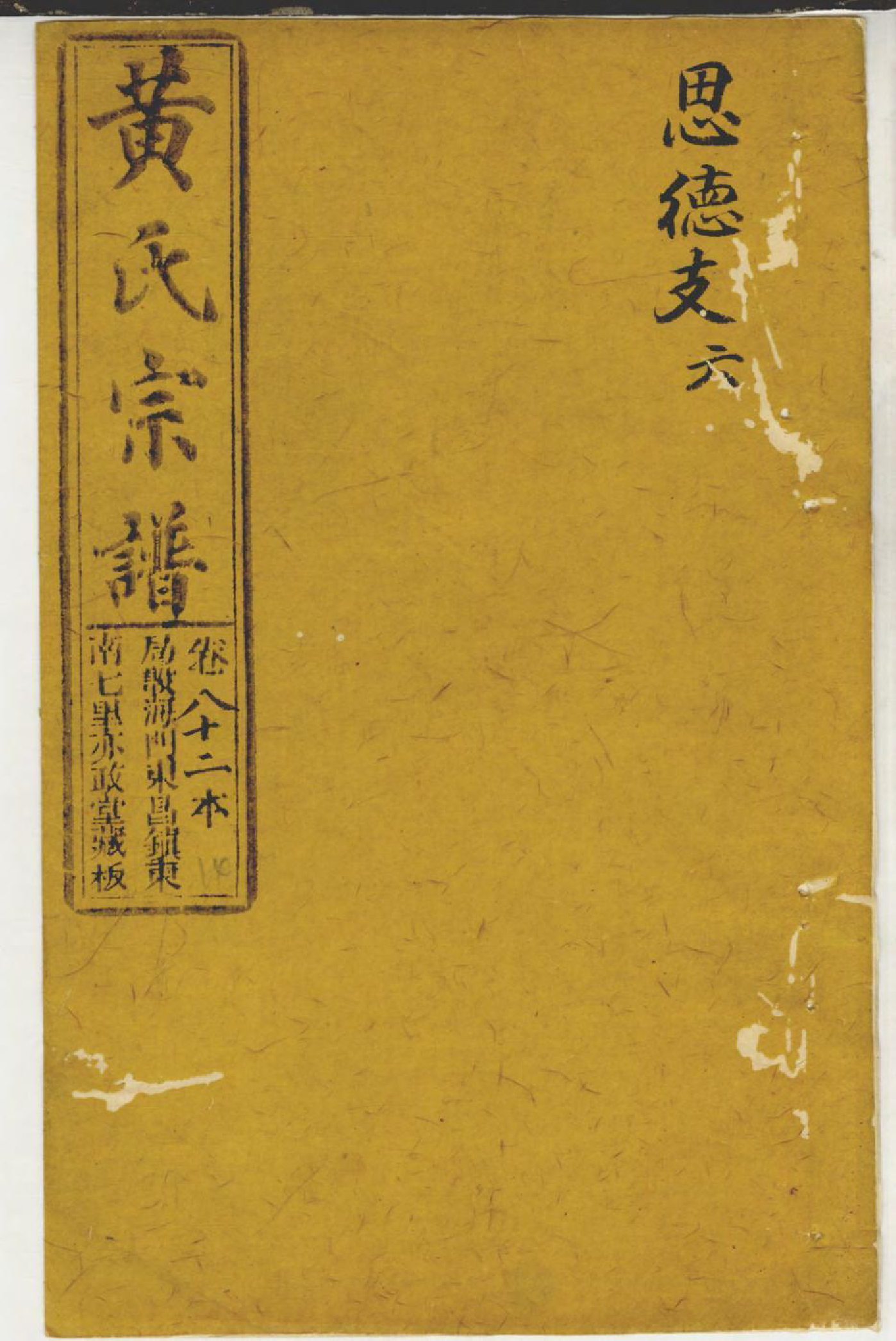 1416黄氏家乘_051_第1页