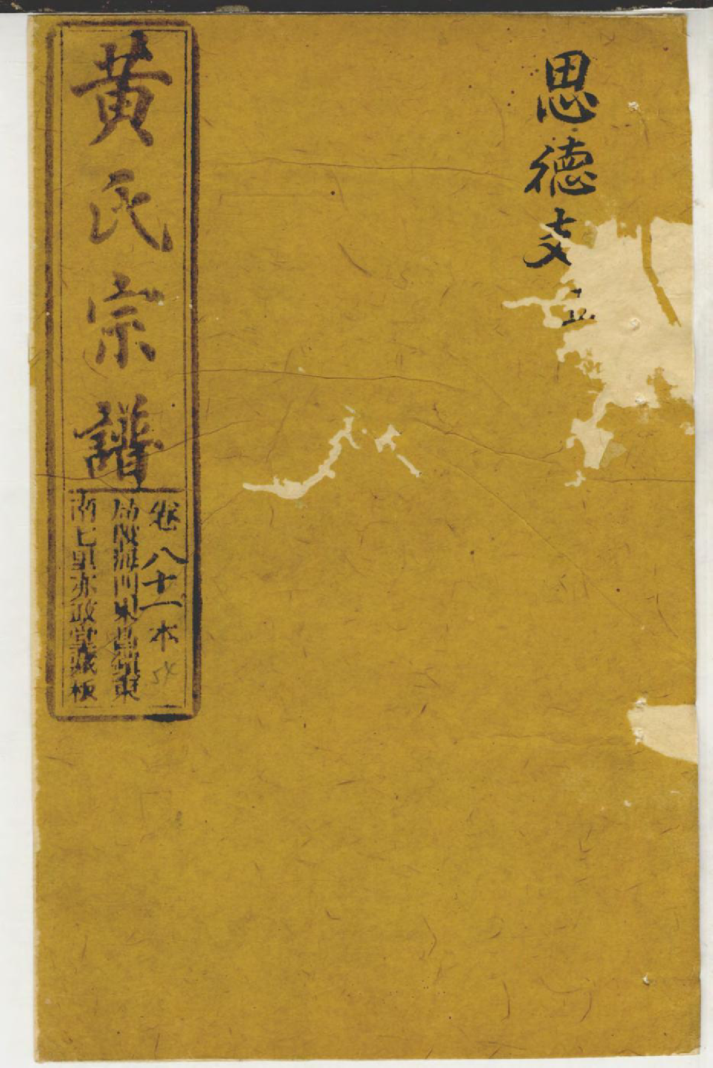 1416黄氏家乘_052_第1页