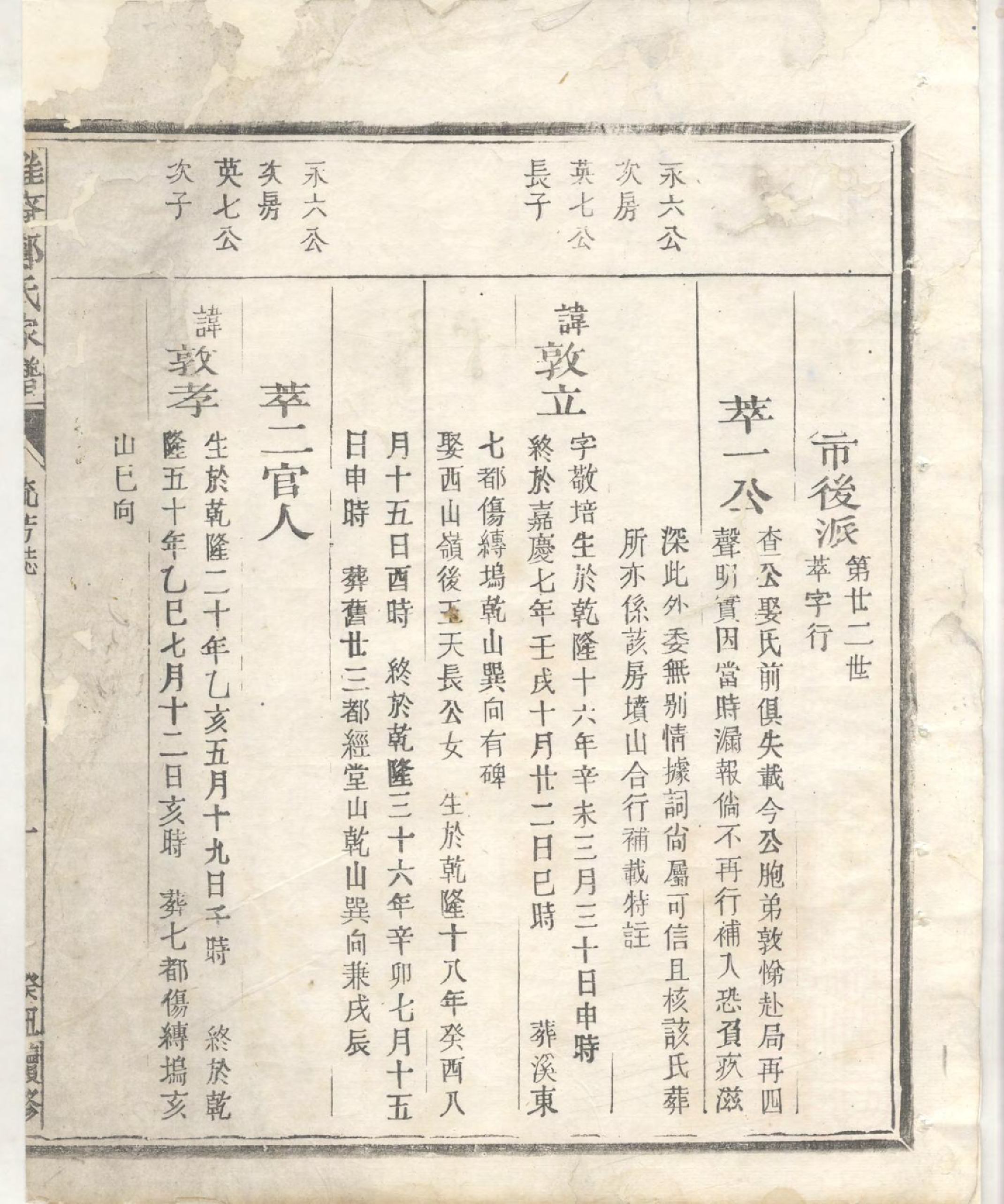 1418淮裔郑氏家谱_005_第3页