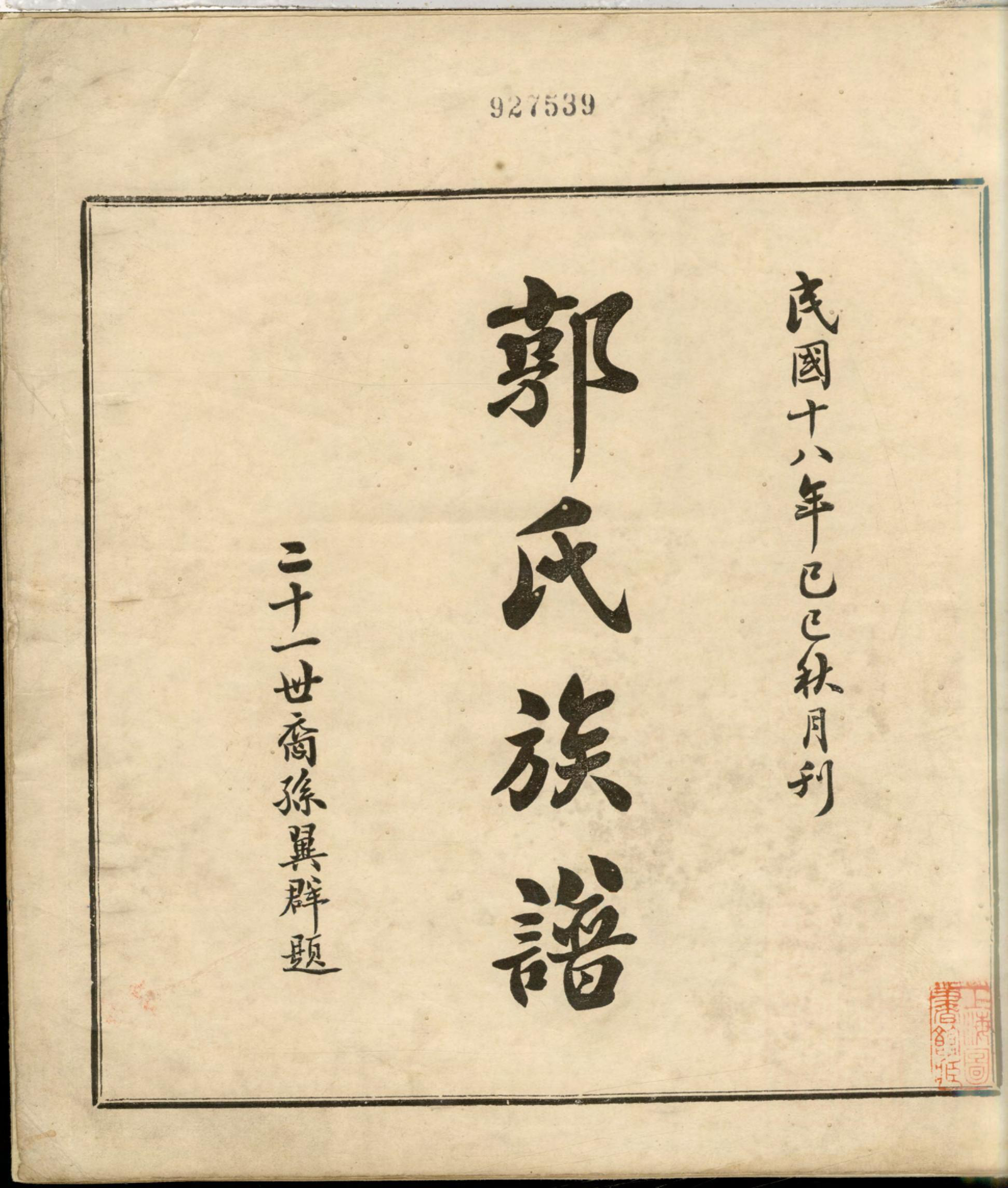 1419郭氏族谱_001_第3页