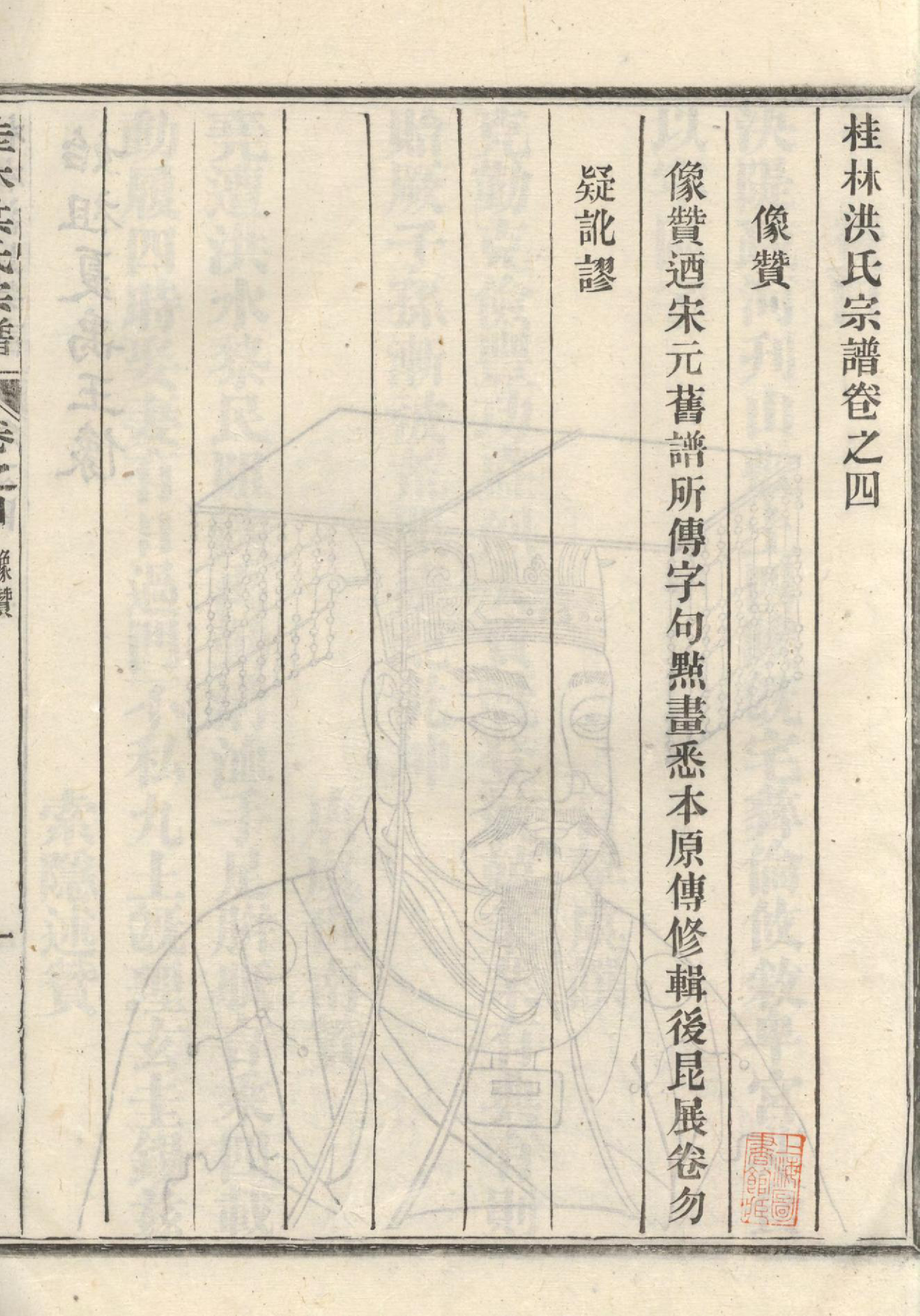 1420桂林洪氏宗谱_004_第2页