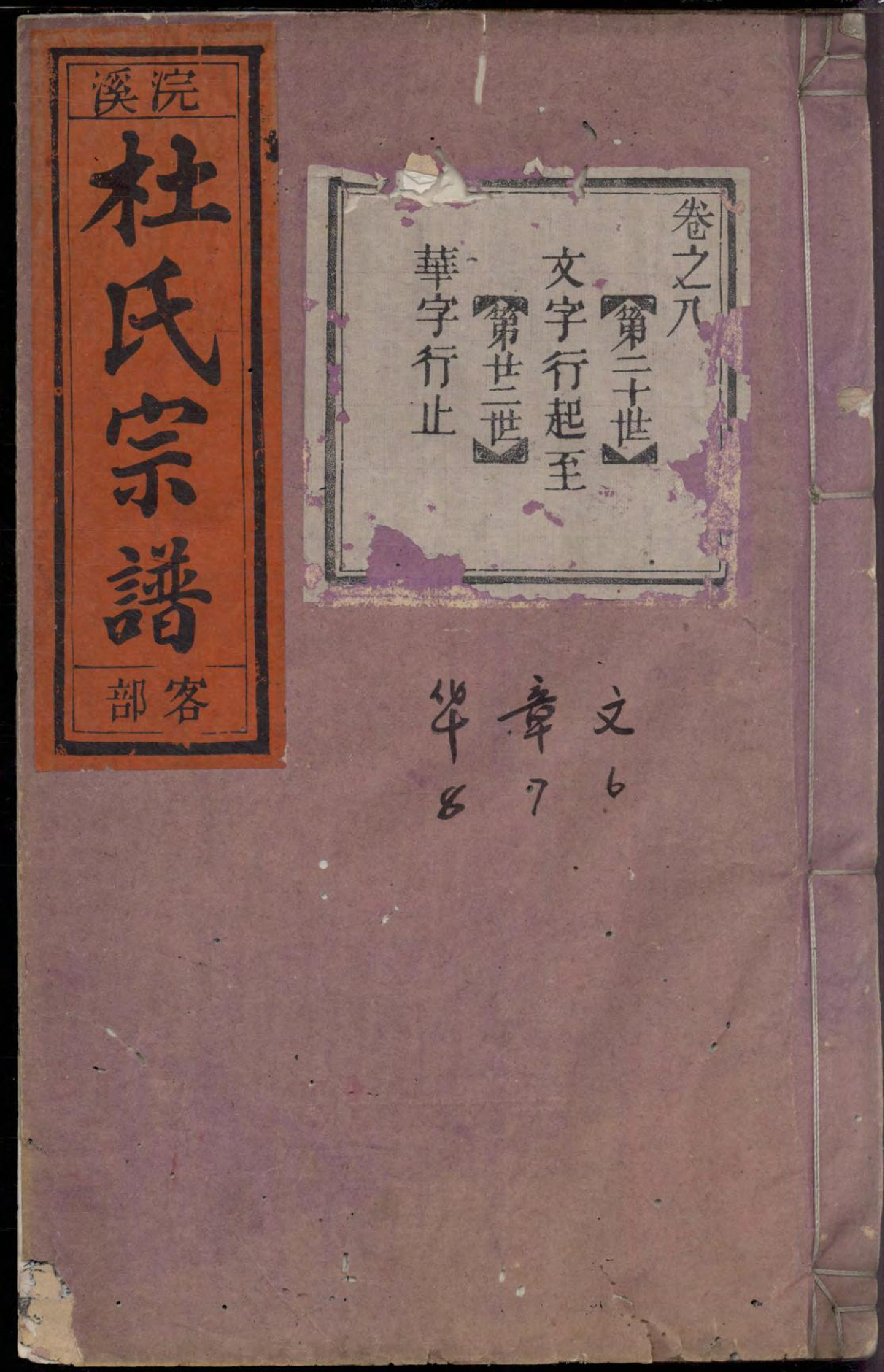 1456浣溪杜氏宗谱_009_第1页