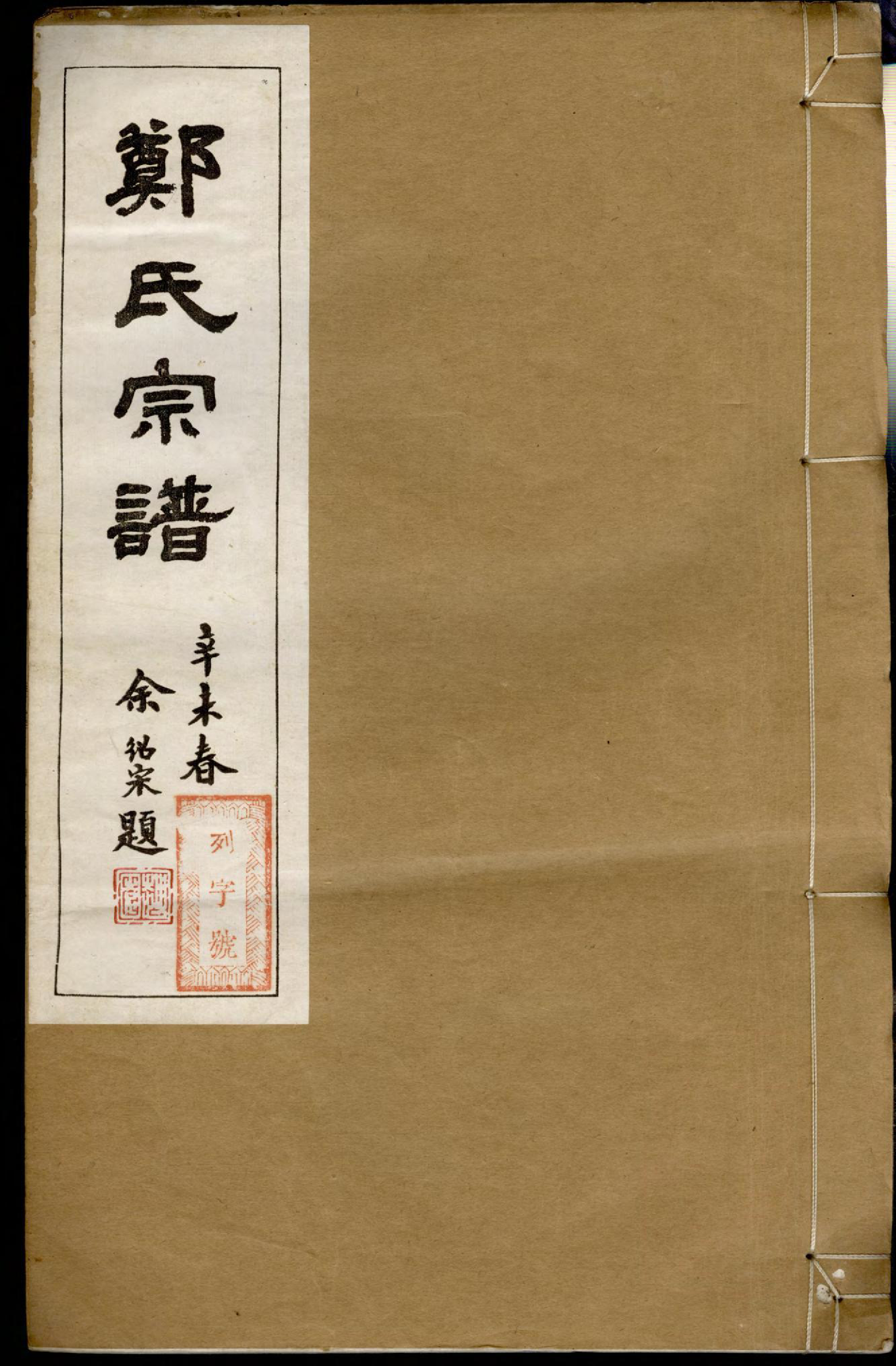 1331郑氏宗谱_010_第1页