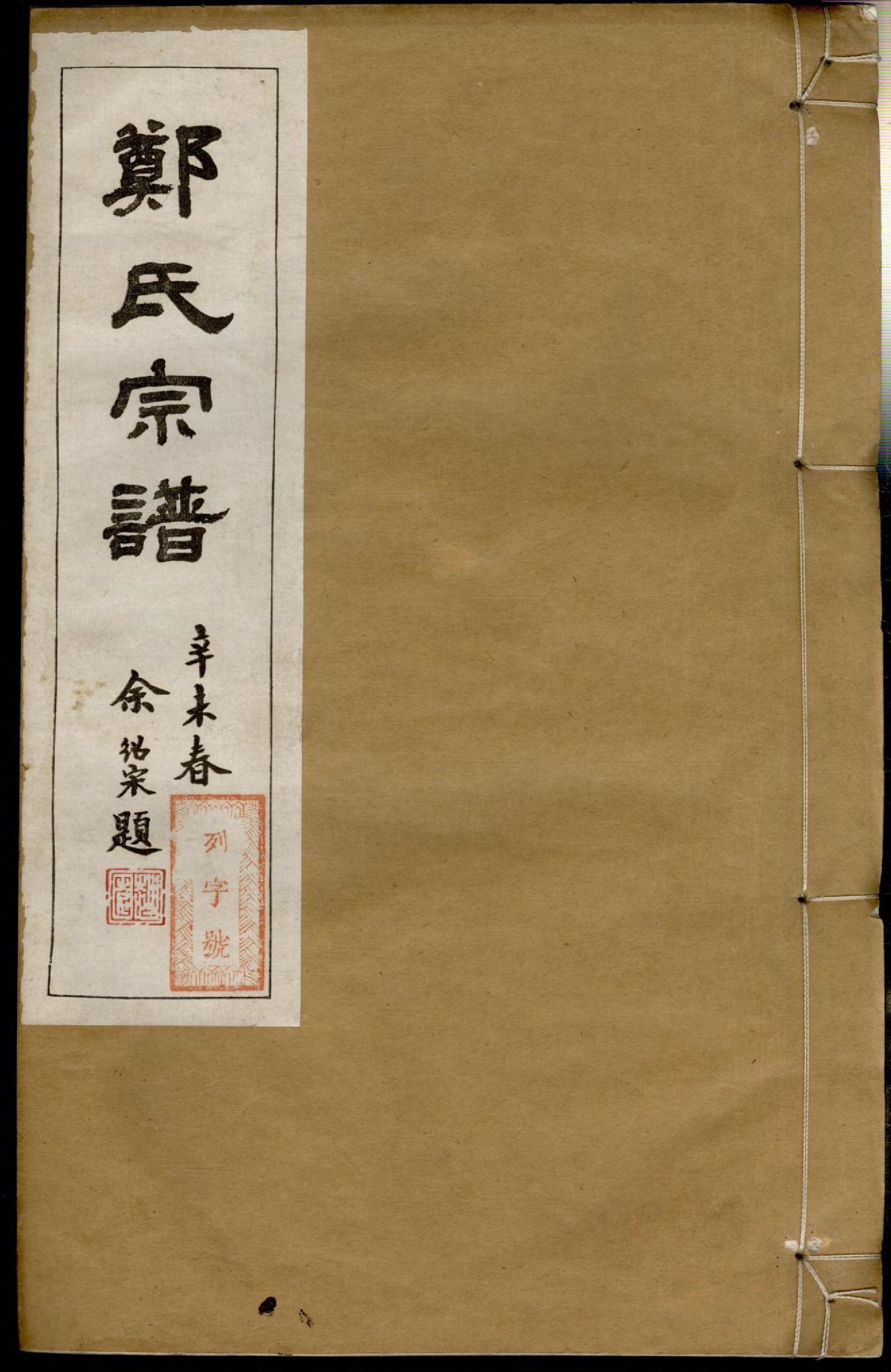 1331郑氏宗谱_012_第1页