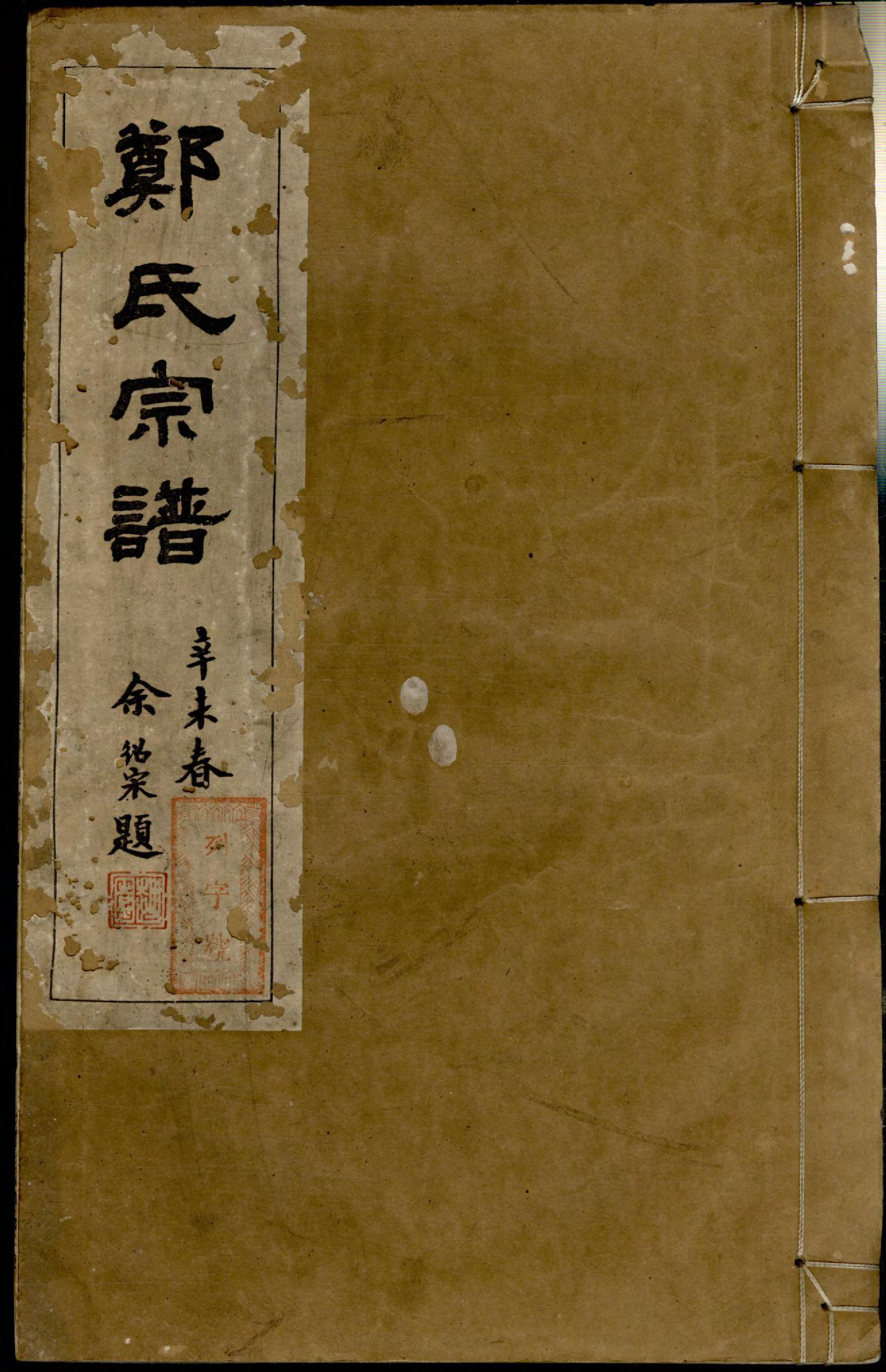 1331郑氏宗谱_016