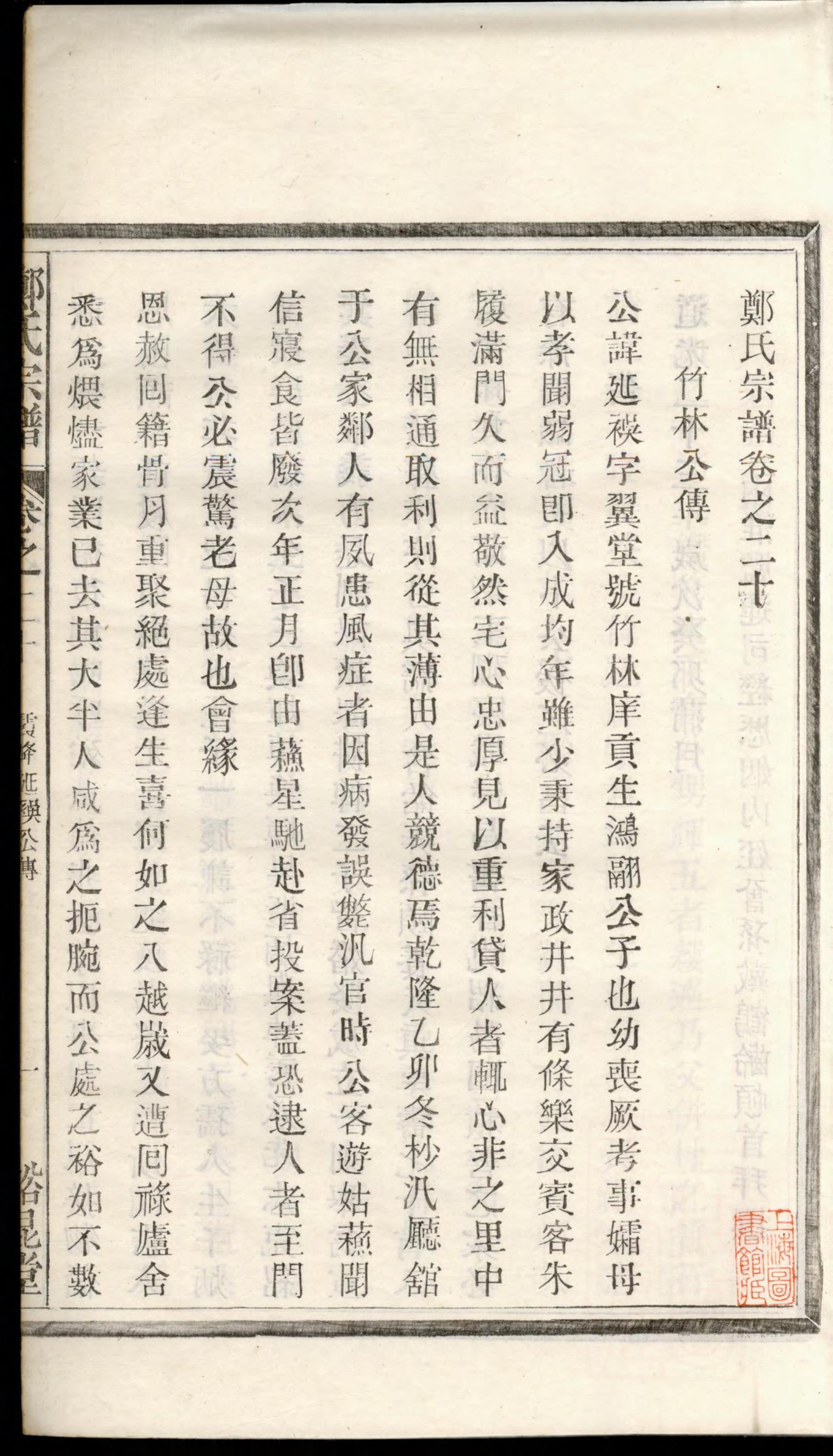 1331郑氏宗谱_021_第3页