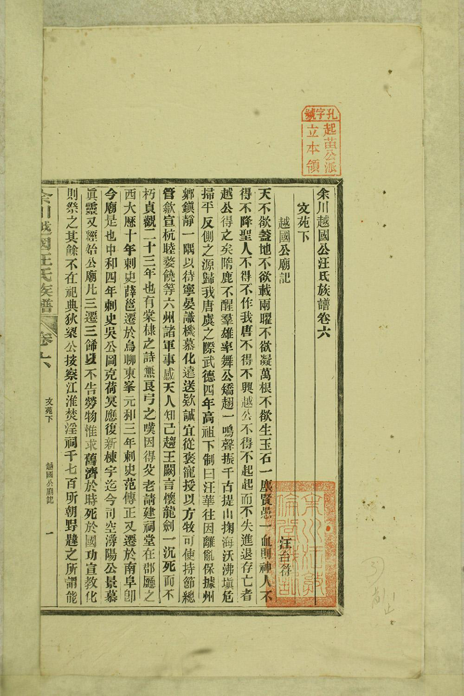1334余川越国汪氏族谱_003_第2页