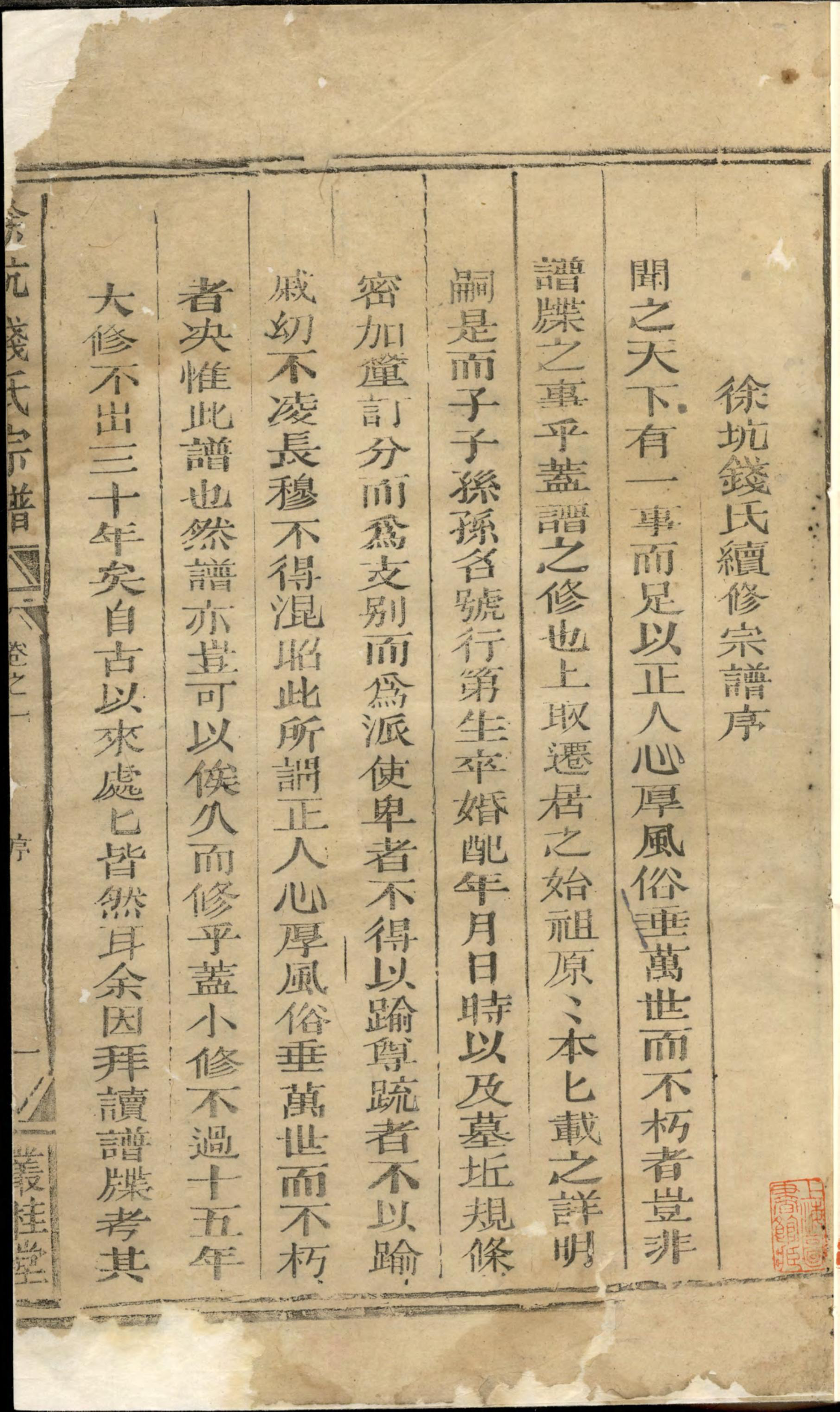 1336徐坑钱氏宗谱_002_第2页