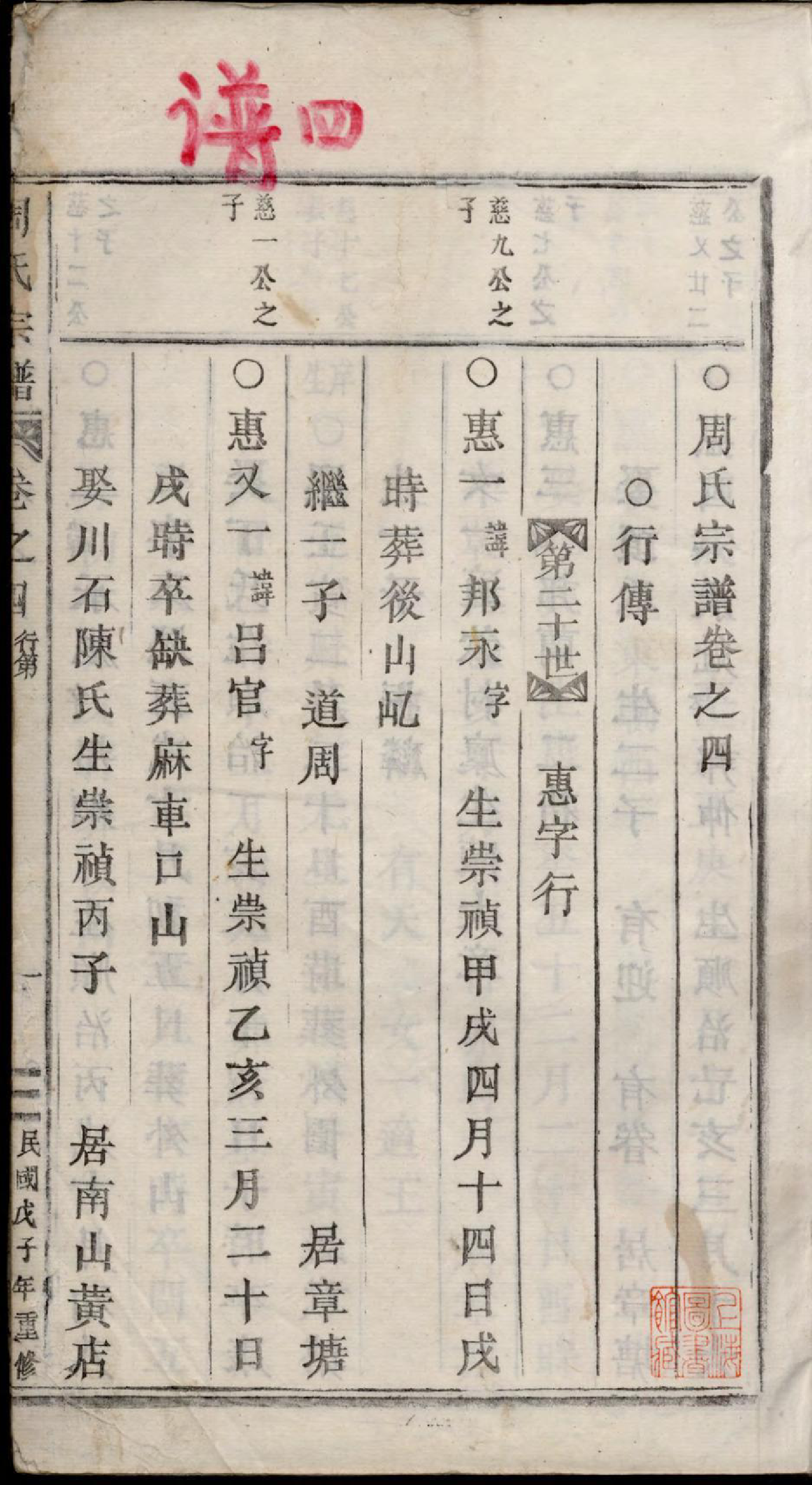 1340五云周氏宗谱_004_第2页