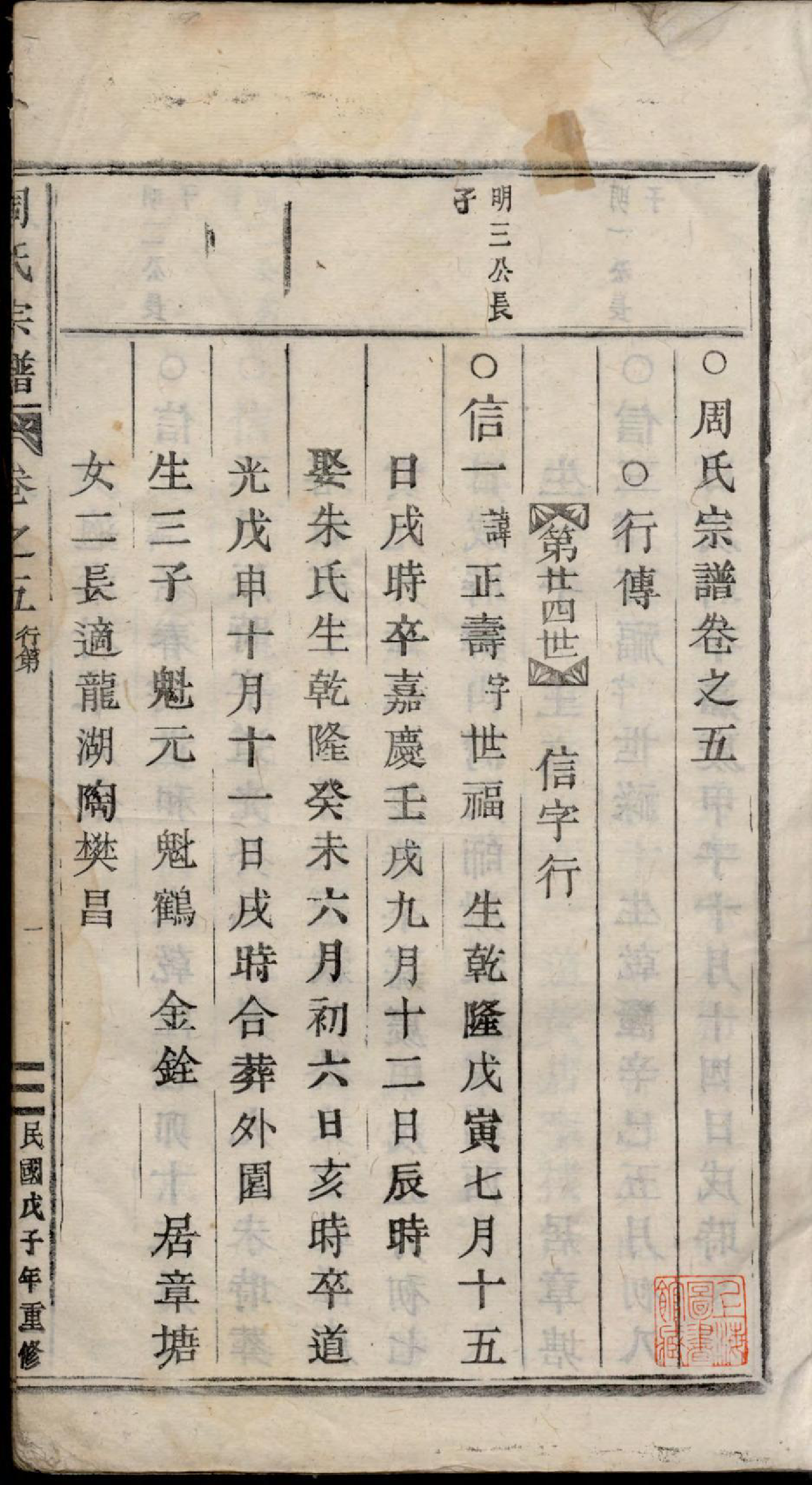 1340五云周氏宗谱_005_第2页