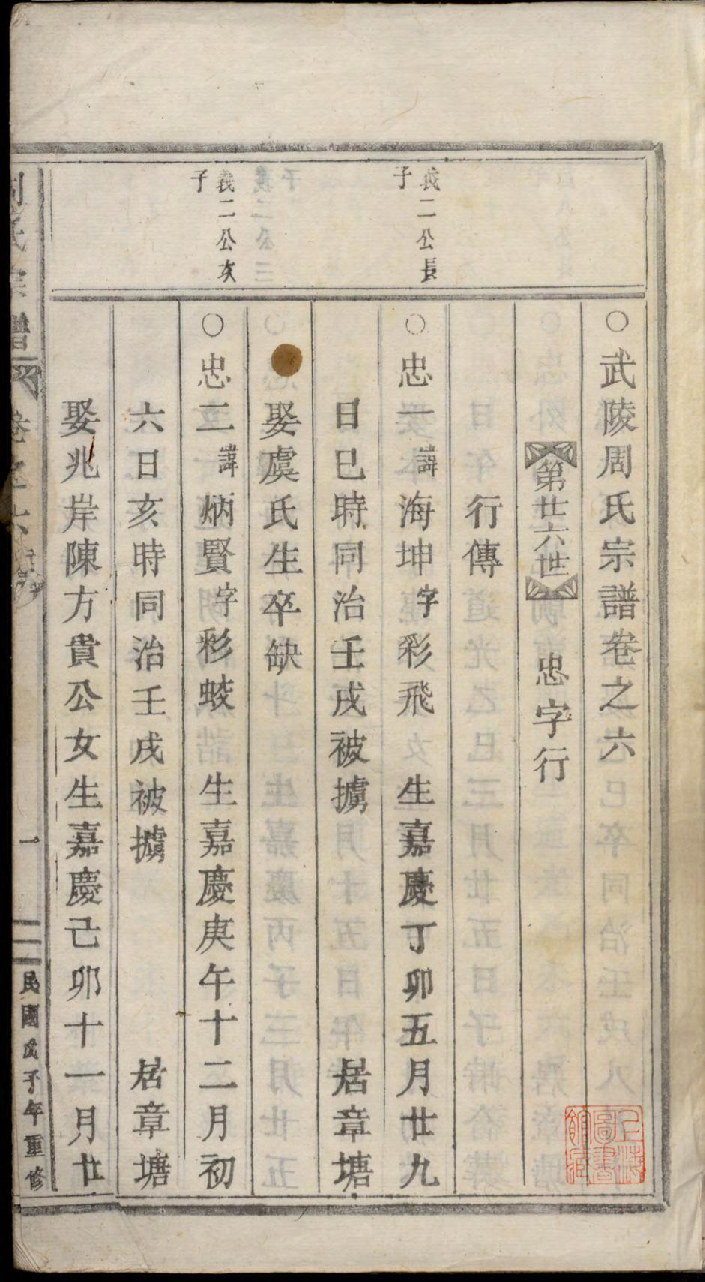 1340五云周氏宗谱_006_第3页