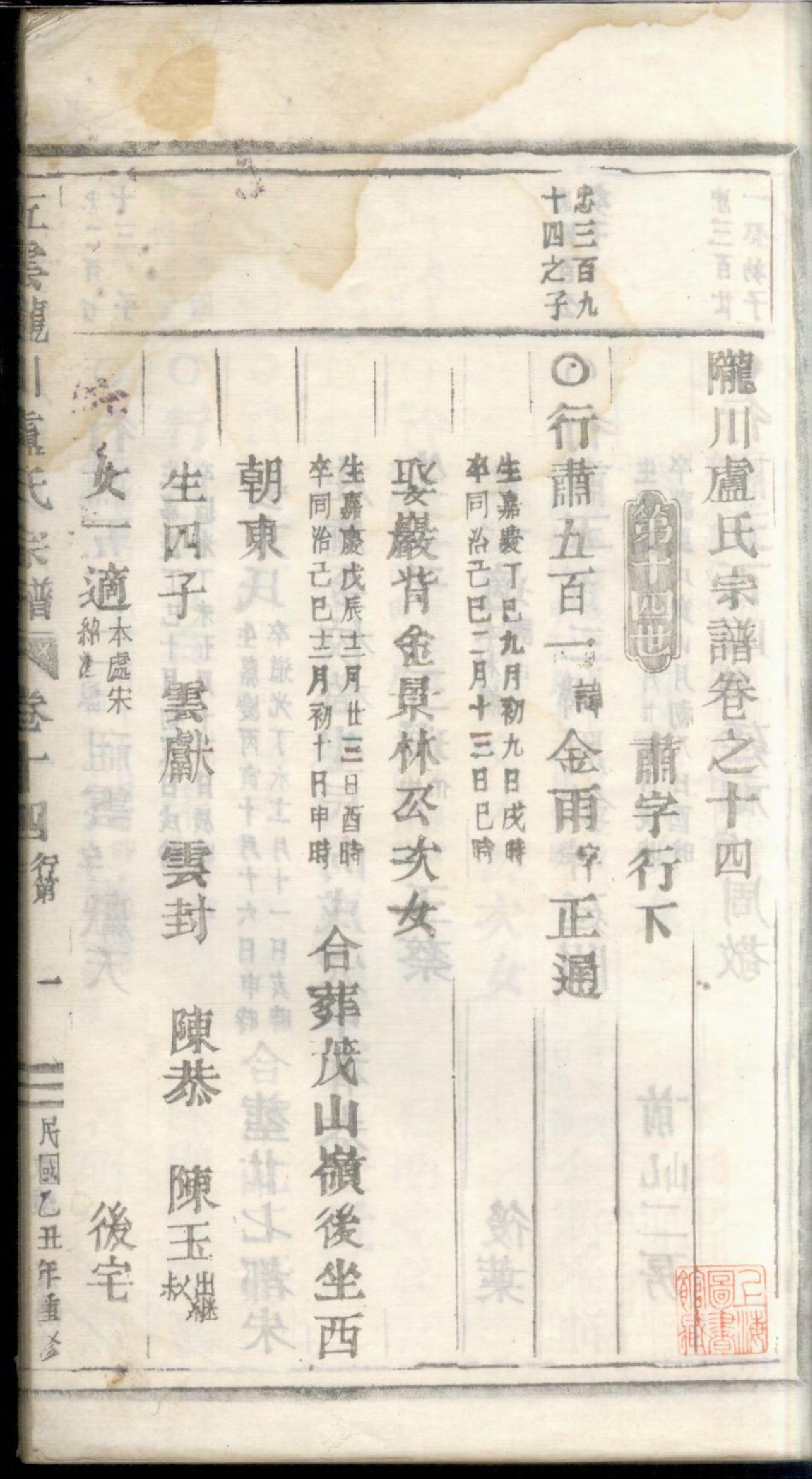 1341五云陇川卢氏宗谱_014_第3页