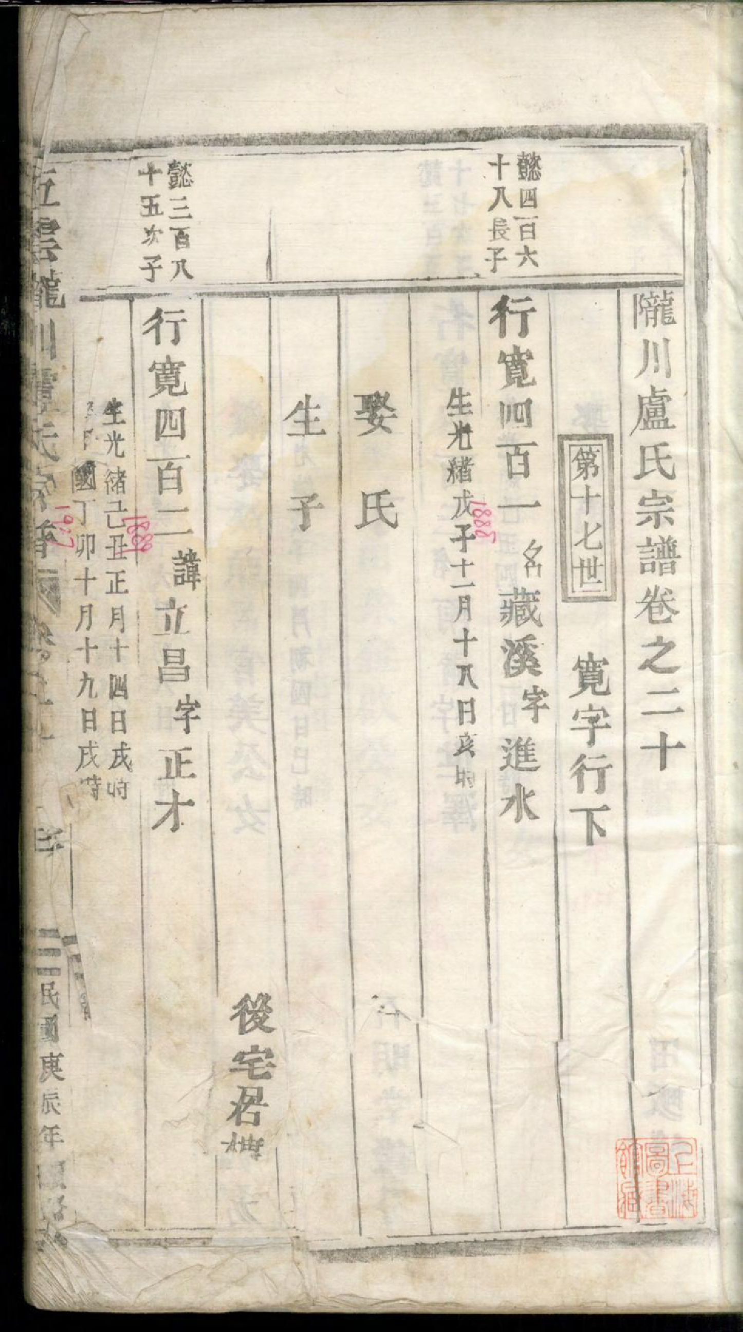 1341五云陇川卢氏宗谱_020_第3页