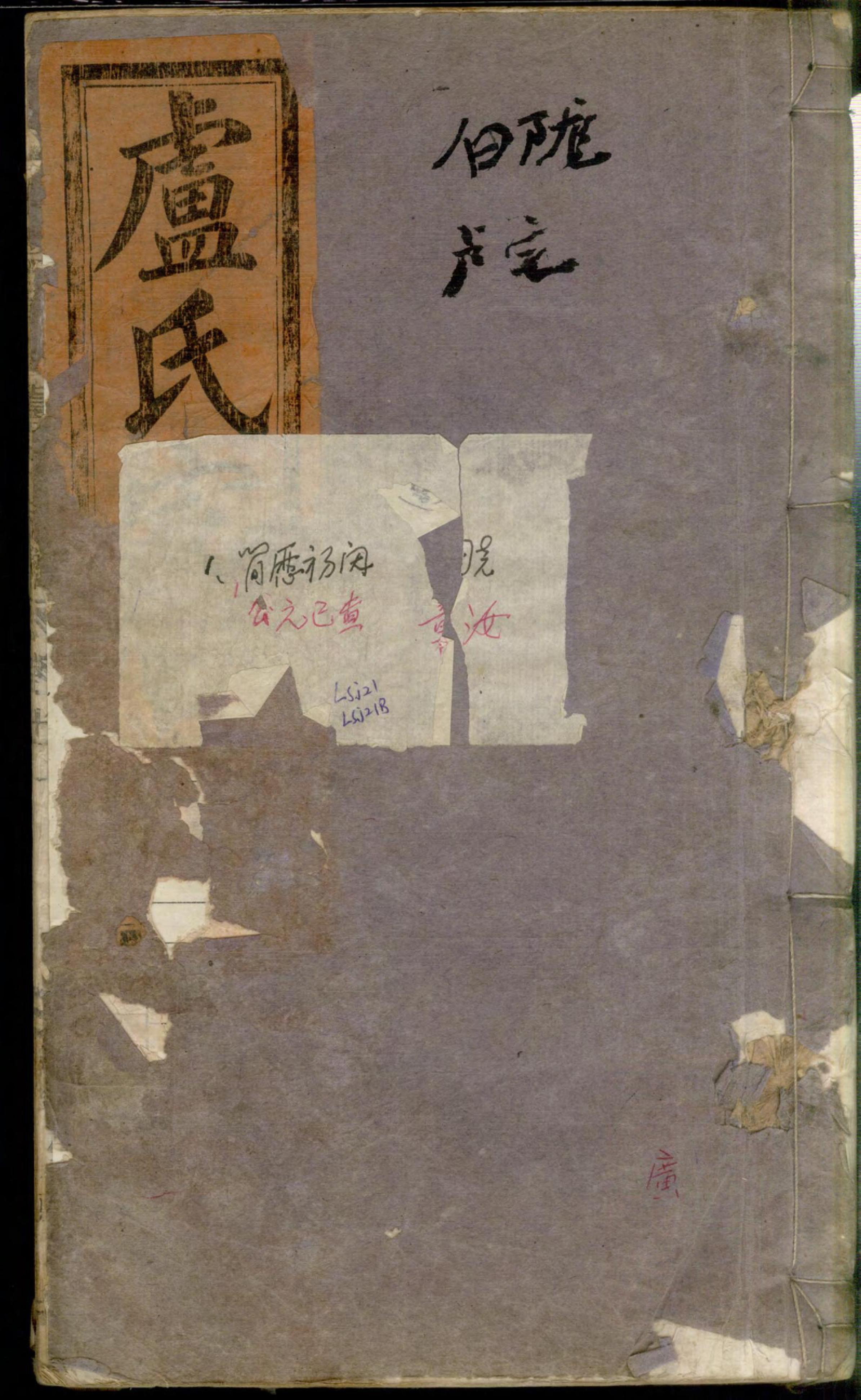1341五云陇川卢氏宗谱_021_第1页