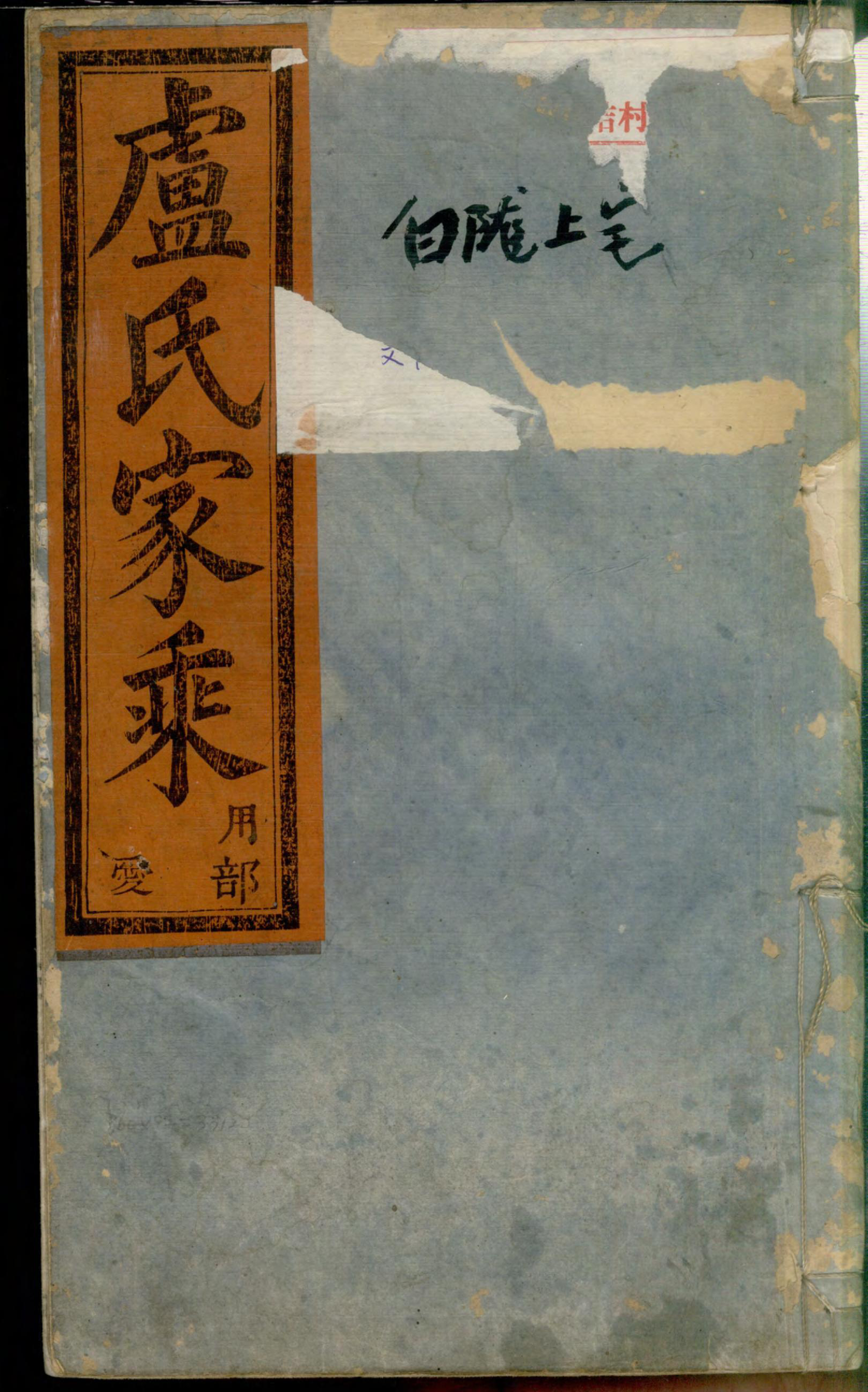 1341五云陇川卢氏宗谱_025