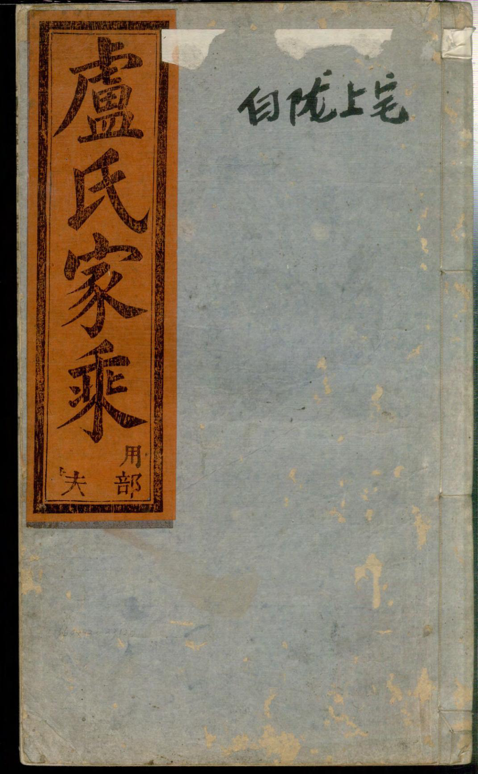 1341五云陇川卢氏宗谱_026