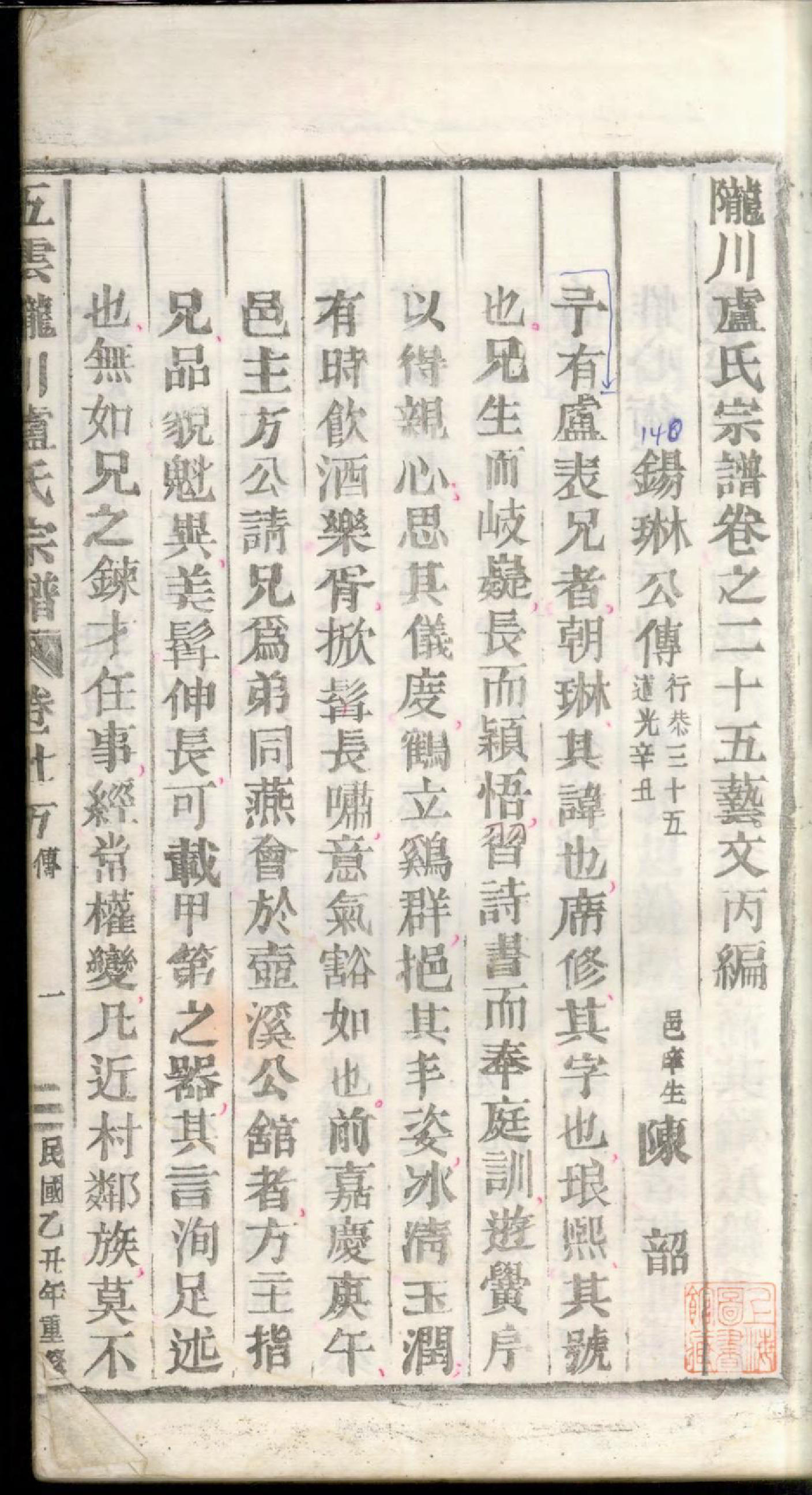 1341五云陇川卢氏宗谱_026_第3页