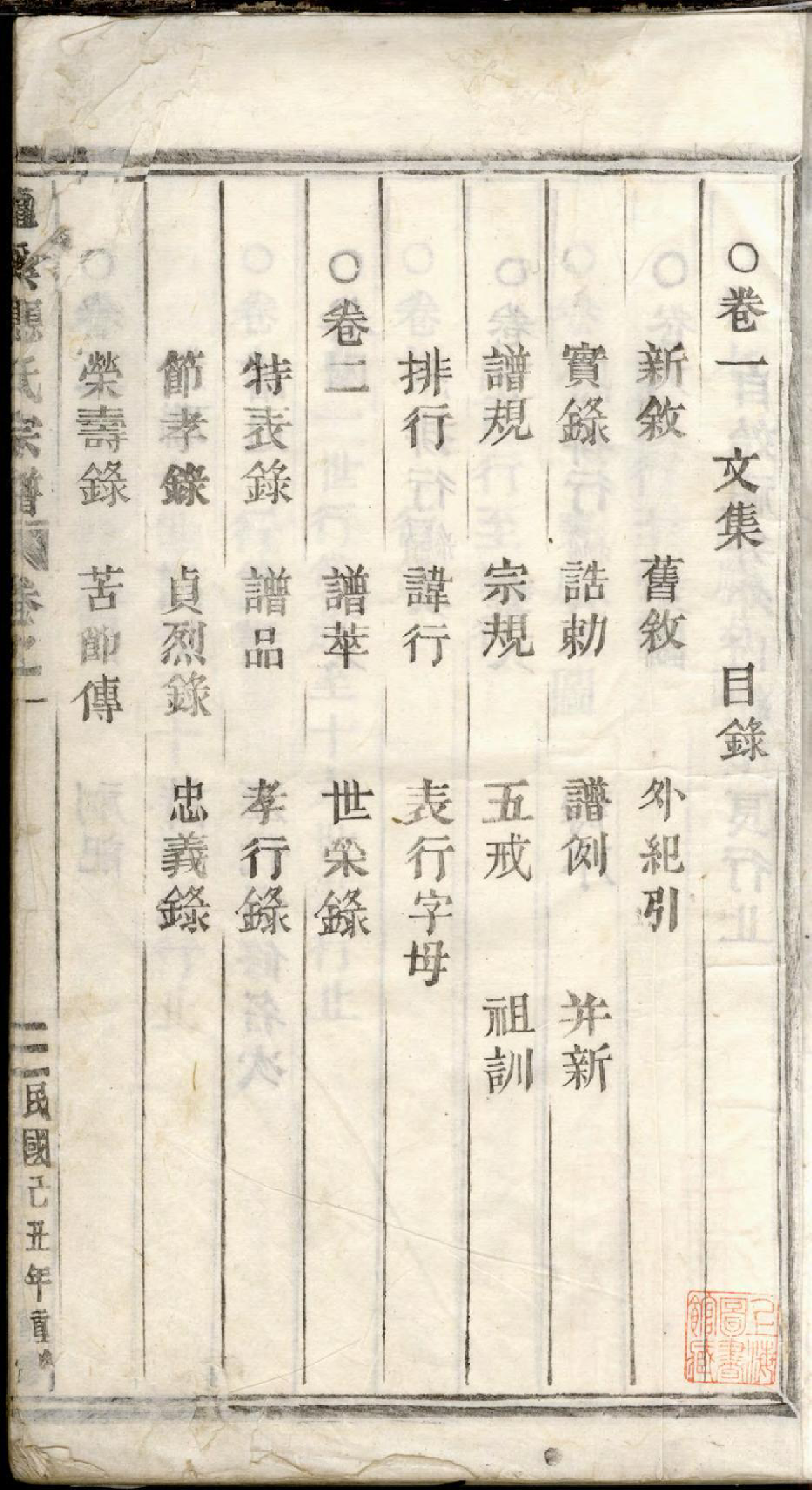 1342五云龙溪冠阳应氏重修宗谱_001_第2页