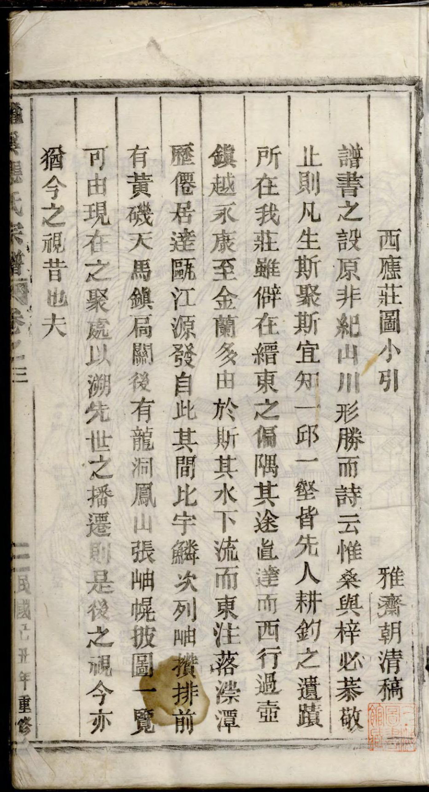 1342五云龙溪冠阳应氏重修宗谱_003_第2页