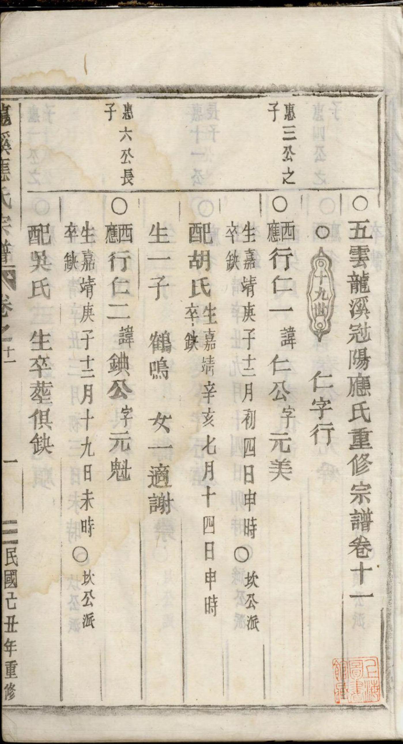 1342五云龙溪冠阳应氏重修宗谱_011_第3页