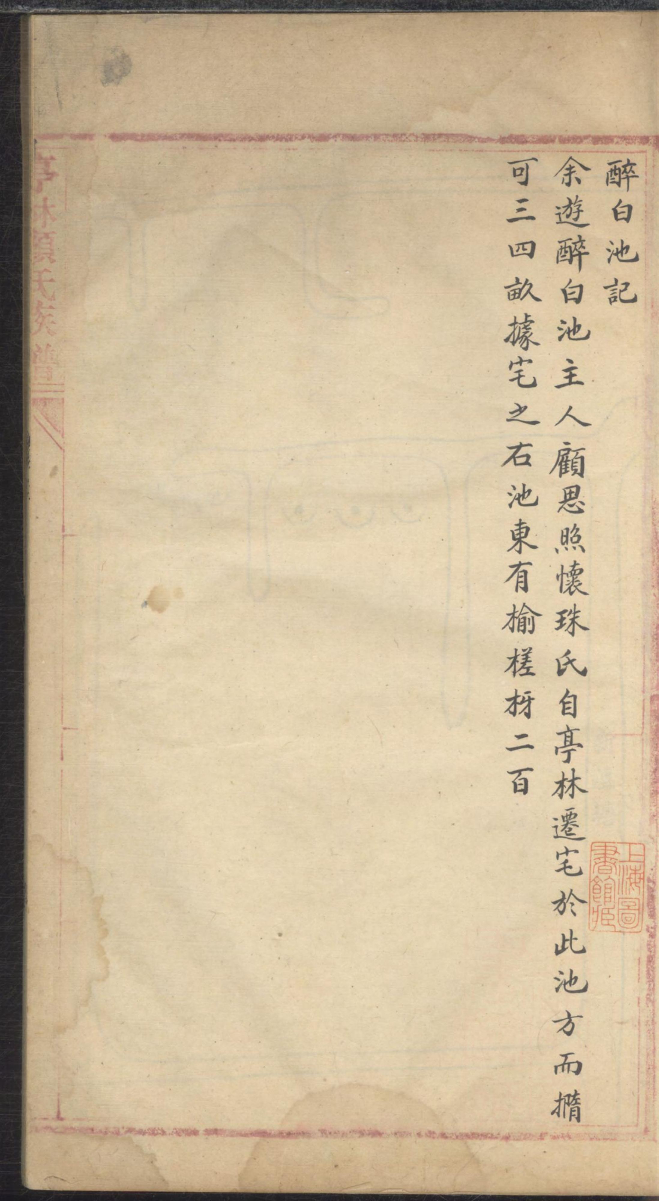 1346亭林顾氏支谱_004_第3页