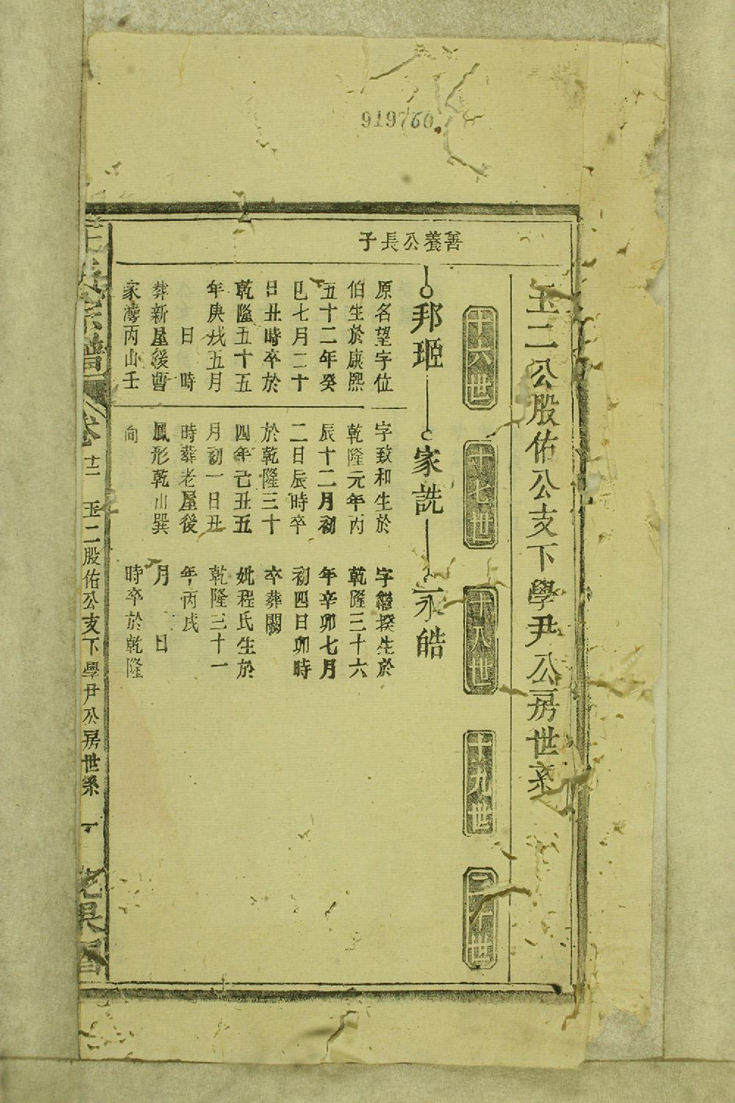 1348太邑花果园王氏宗谱_014_第2页