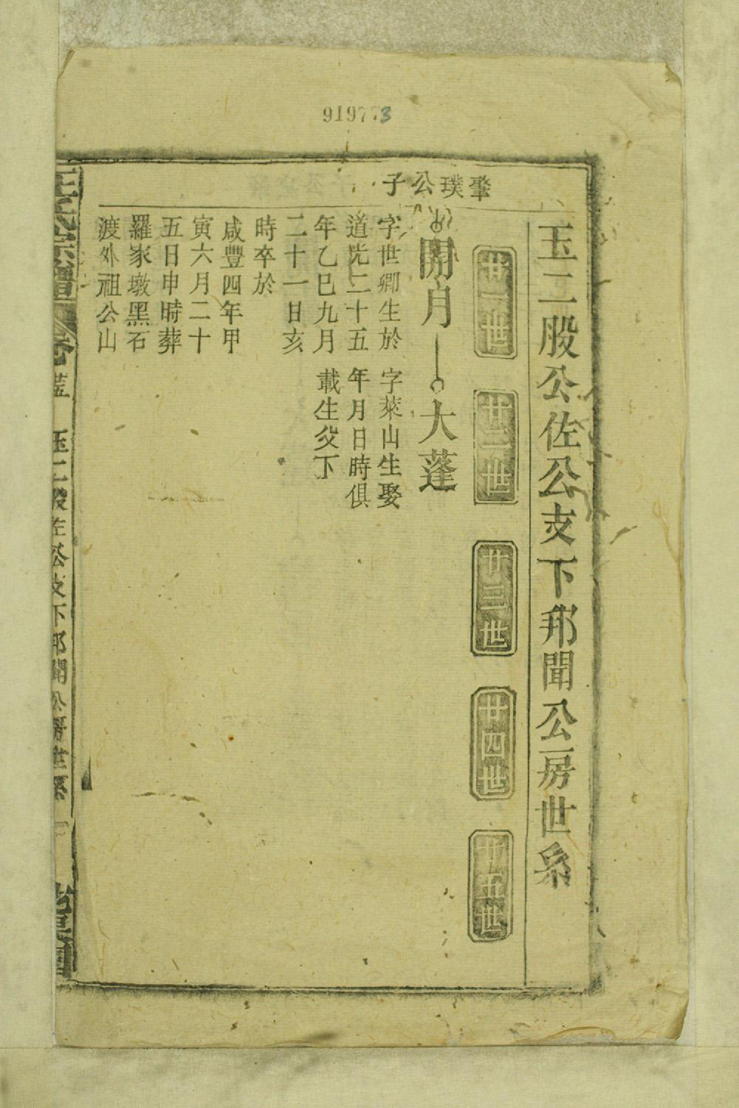 1348太邑花果园王氏宗谱_027_第3页