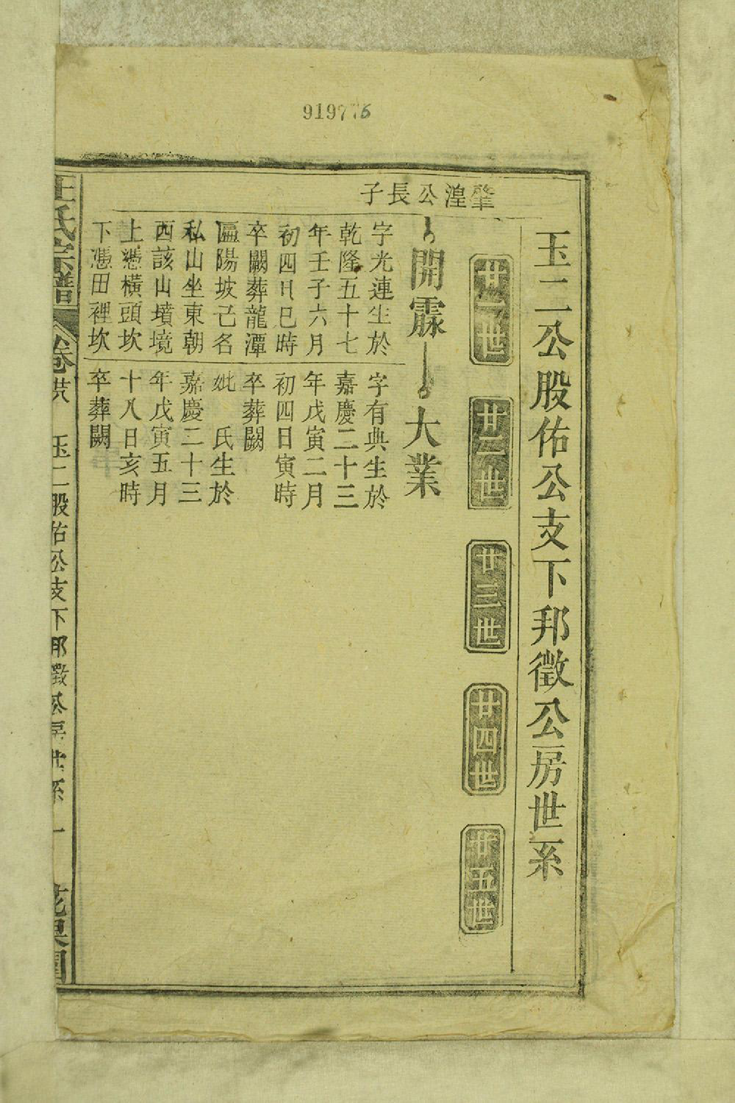 1348太邑花果园王氏宗谱_030_第3页