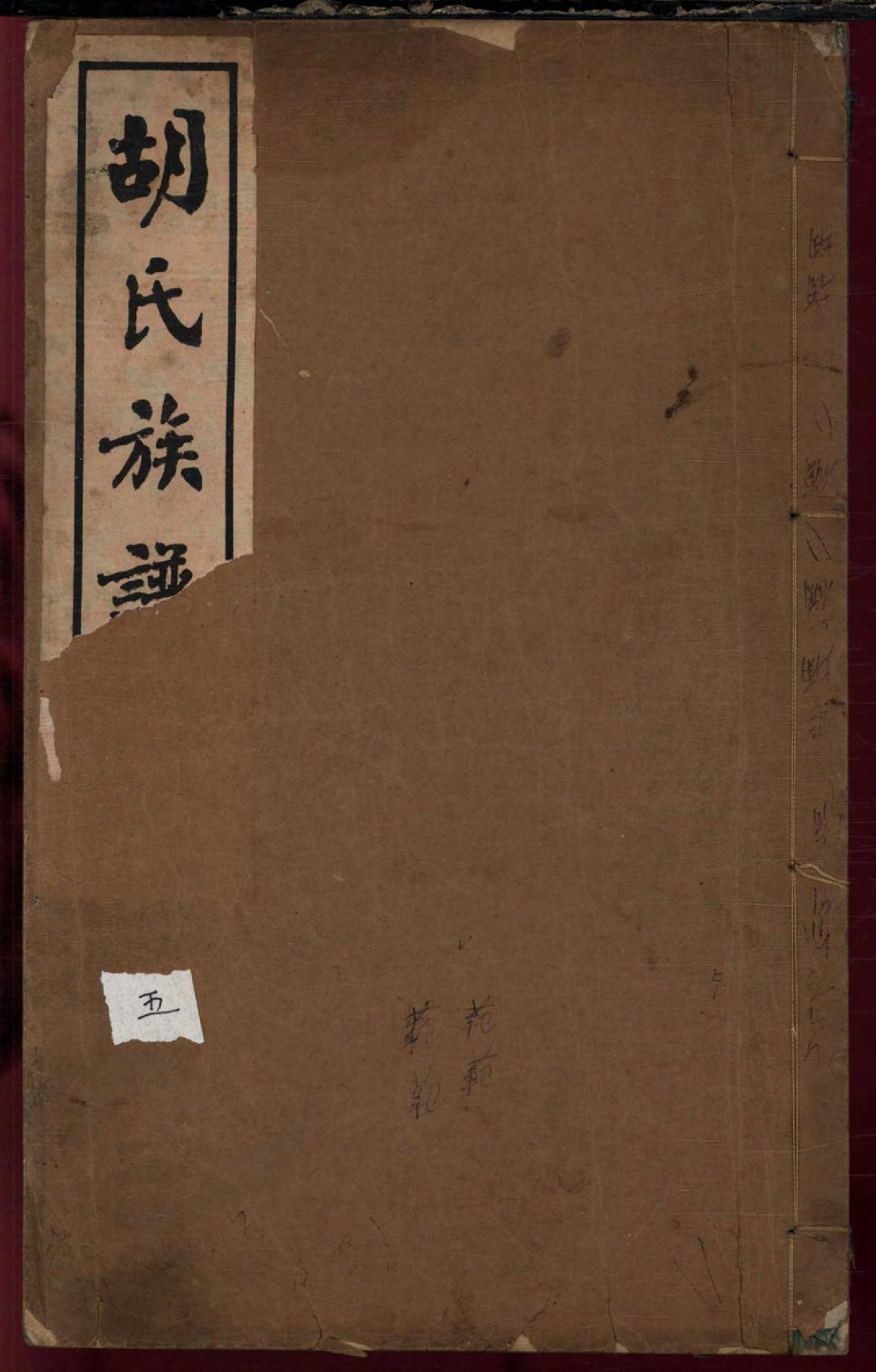 1459胡氏族谱_005