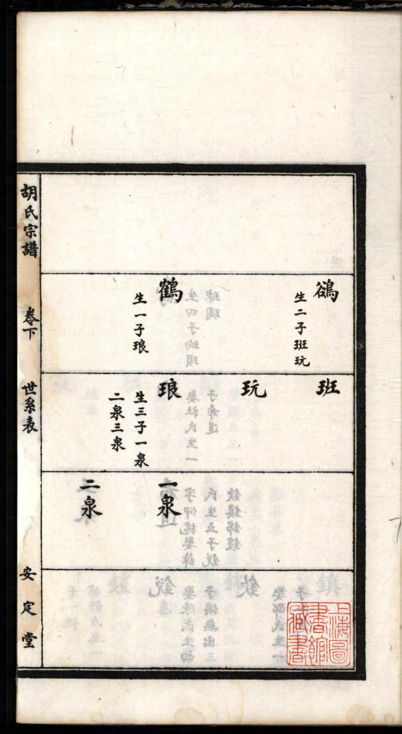 1461胡氏宗谱_005_第3页