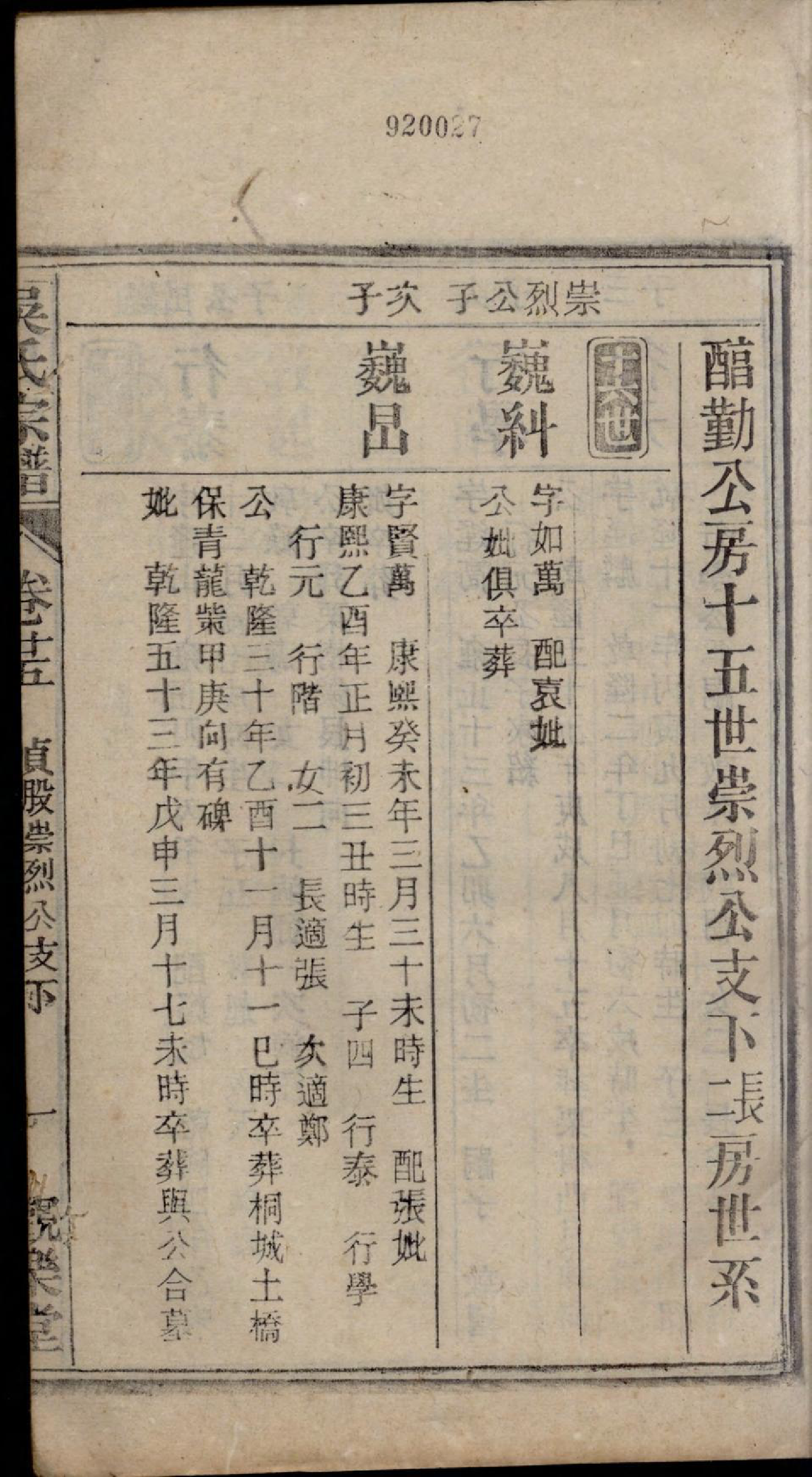 1303怀邑吴氏宗谱_025_第3页