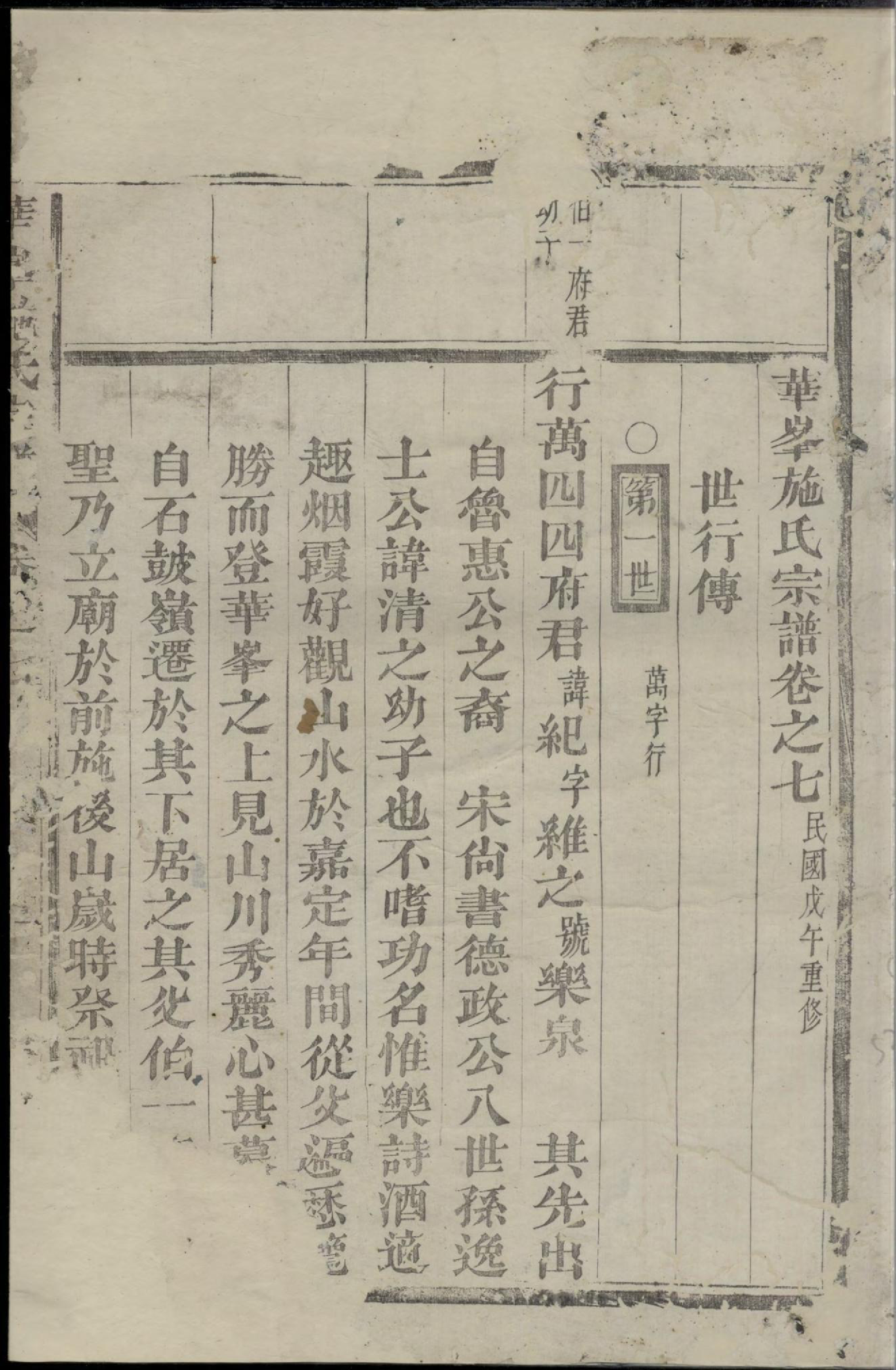 1304华峰施氏宗谱_004_第3页