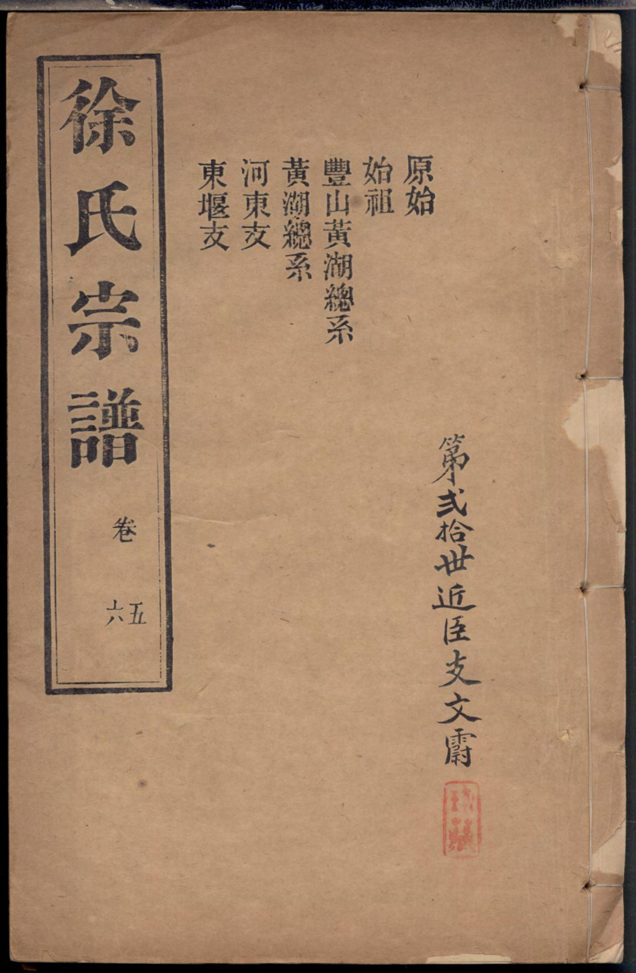 1309海盐丰山徐氏重修家乘_006_第1页