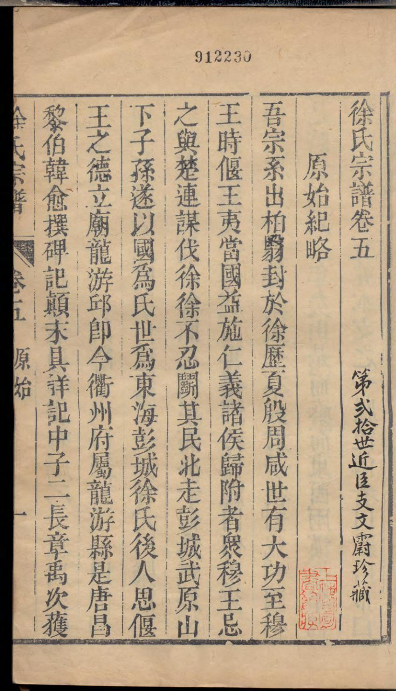 1309海盐丰山徐氏重修家乘_006_第3页