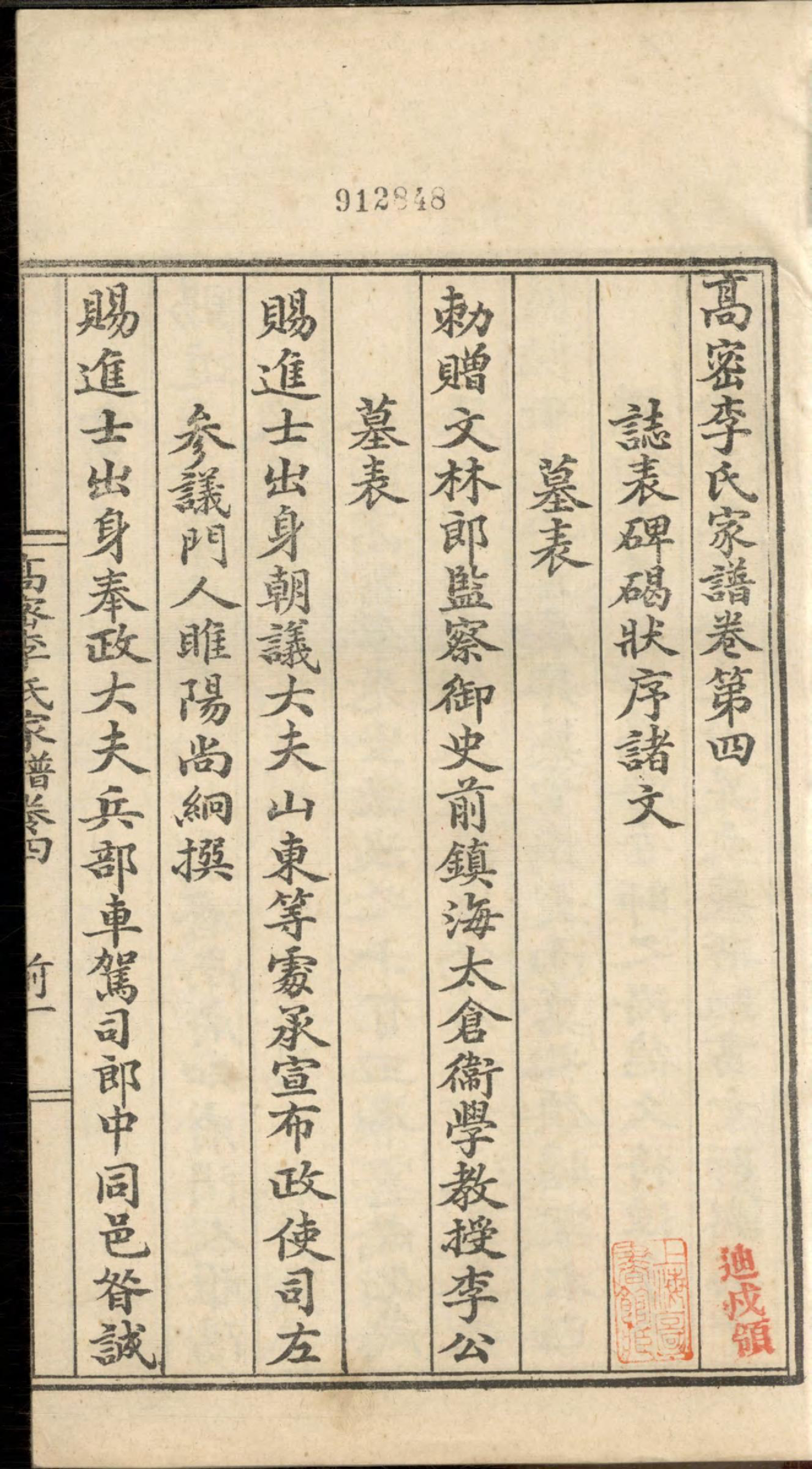 1312高密李氏家谱_010_第3页