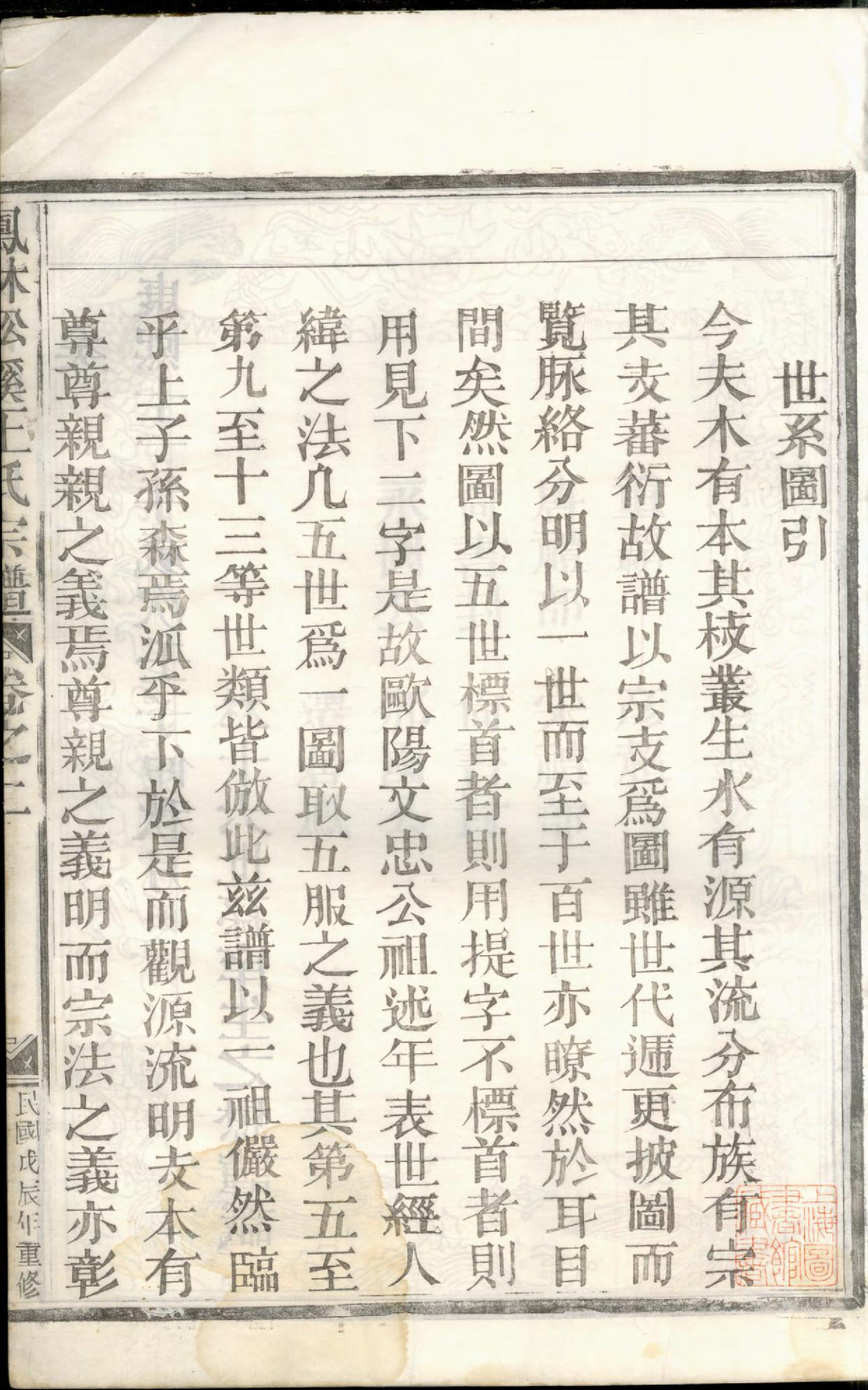 1318凤林松溪王氏宗谱_003_第2页
