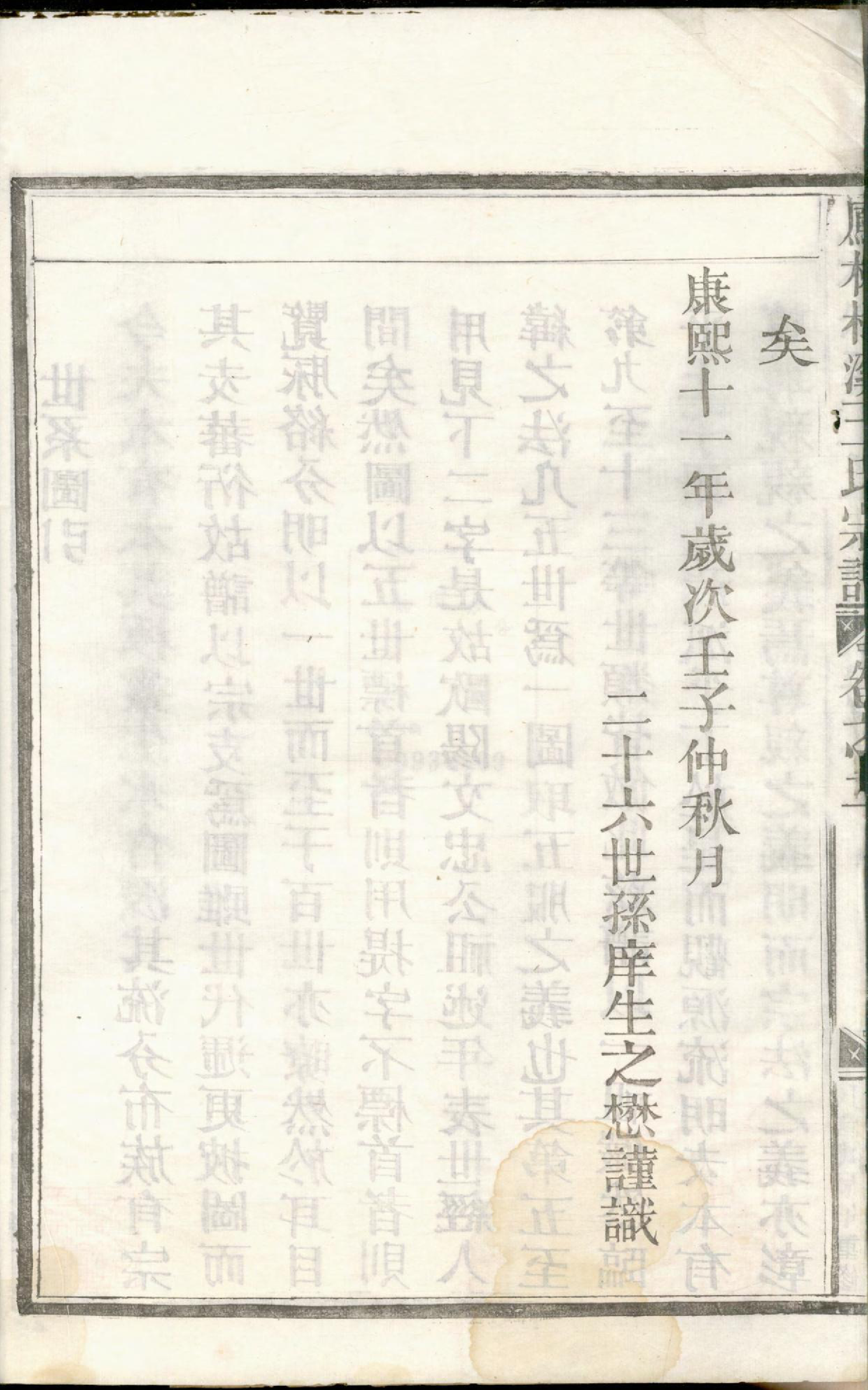 1318凤林松溪王氏宗谱_003_第3页
