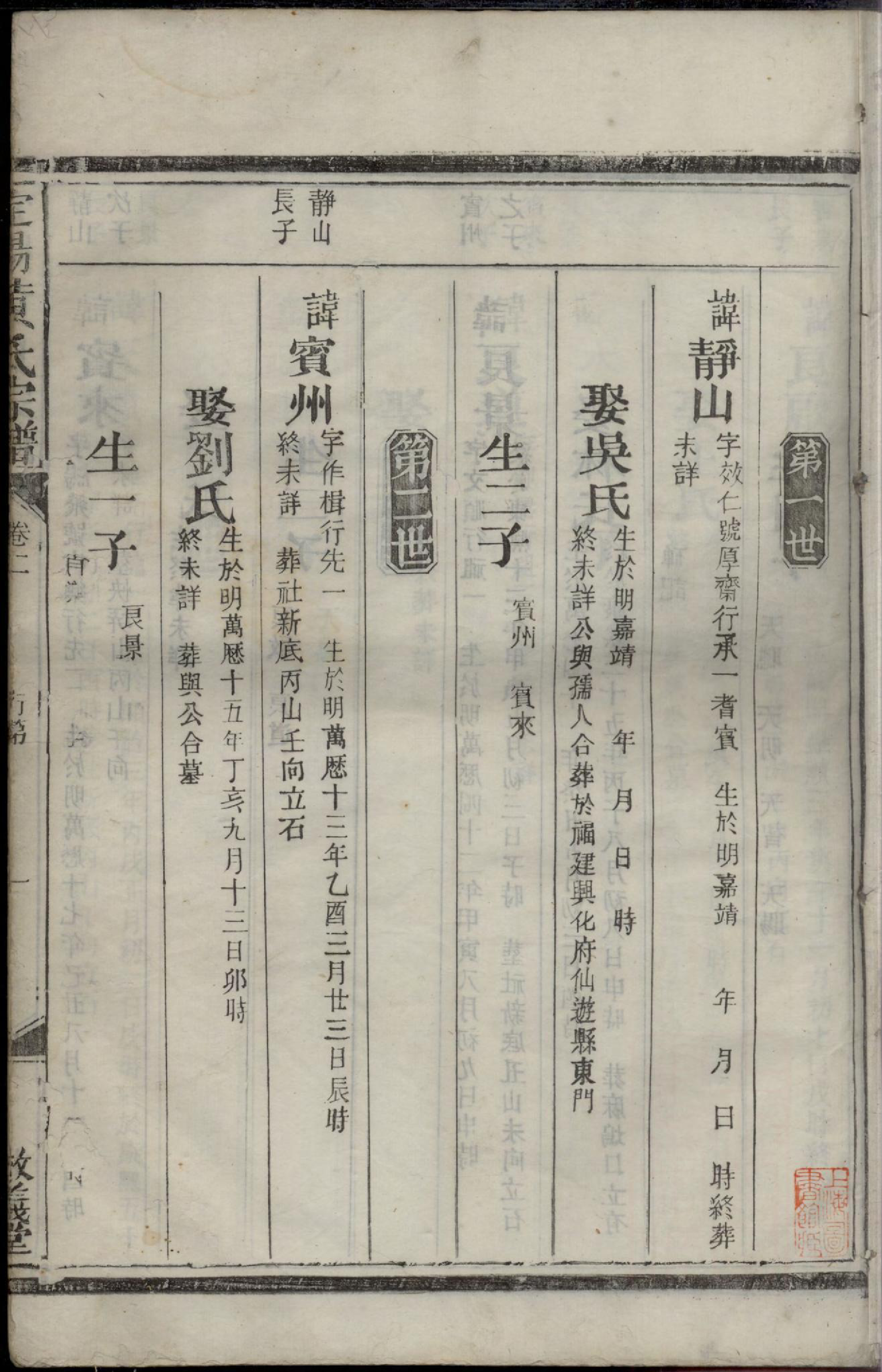 1320定阳黄氏宗谱_002_第3页